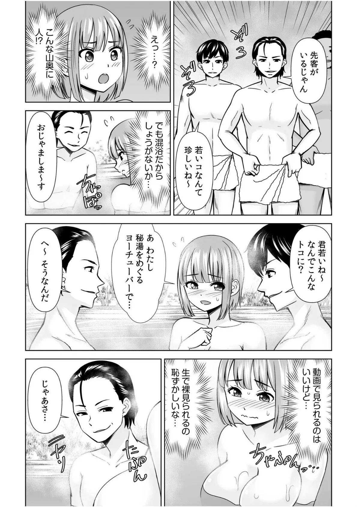 「これって…痴●だよね?」〜彼氏よりも気持ちいい背徳SEX〜【合冊版】 7ページ