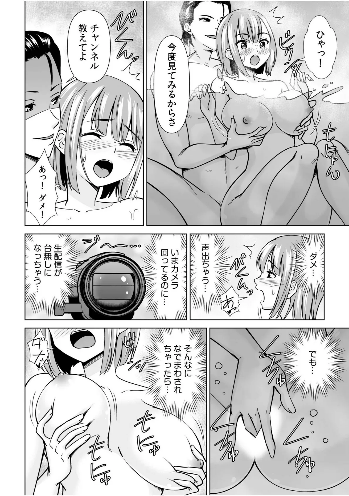 「これって…痴●だよね?」〜彼氏よりも気持ちいい背徳SEX〜【合冊版】 8ページ