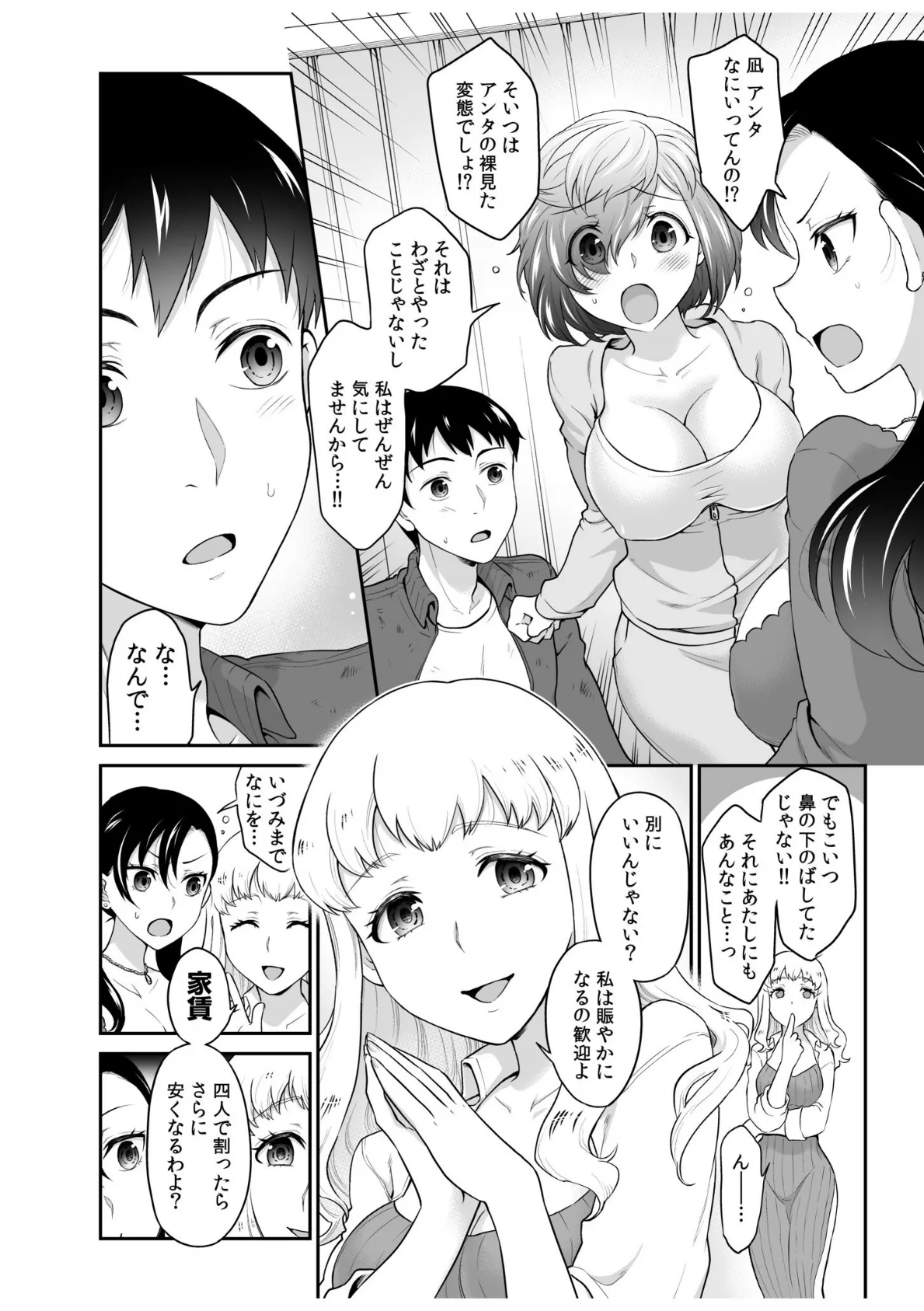 初恋ルームシェア!俺のテントにハダカの女が…?【合冊版】 12ページ