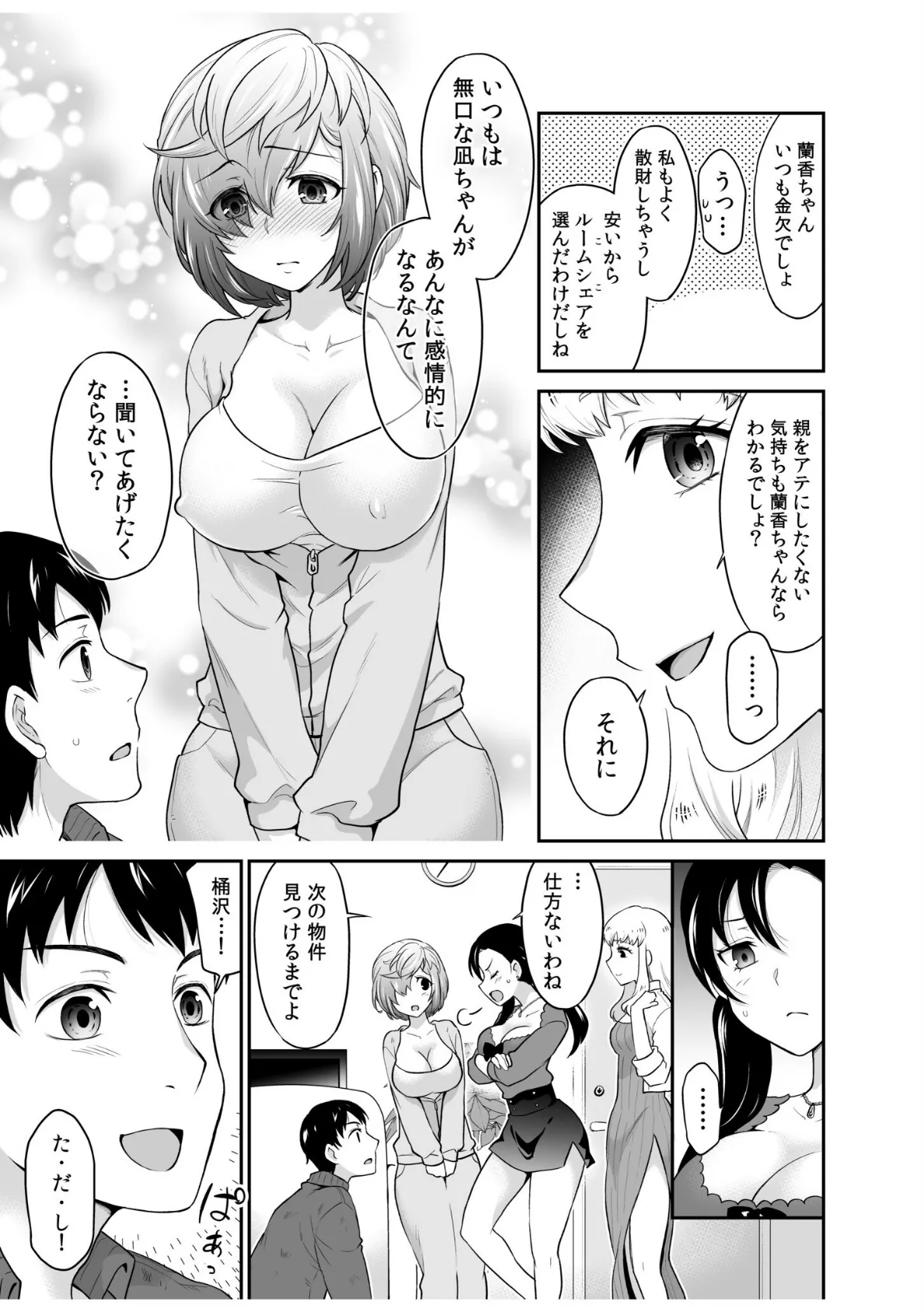 初恋ルームシェア!俺のテントにハダカの女が…?【合冊版】 13ページ