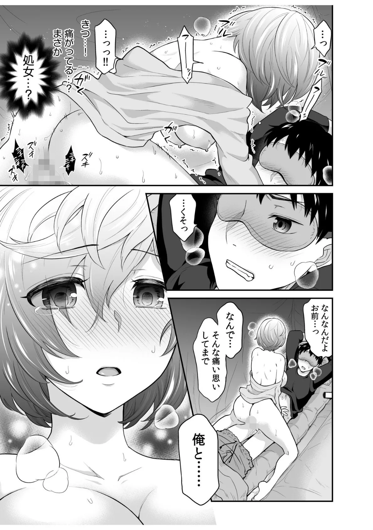 初恋ルームシェア!俺のテントにハダカの女が…?【合冊版】 21ページ