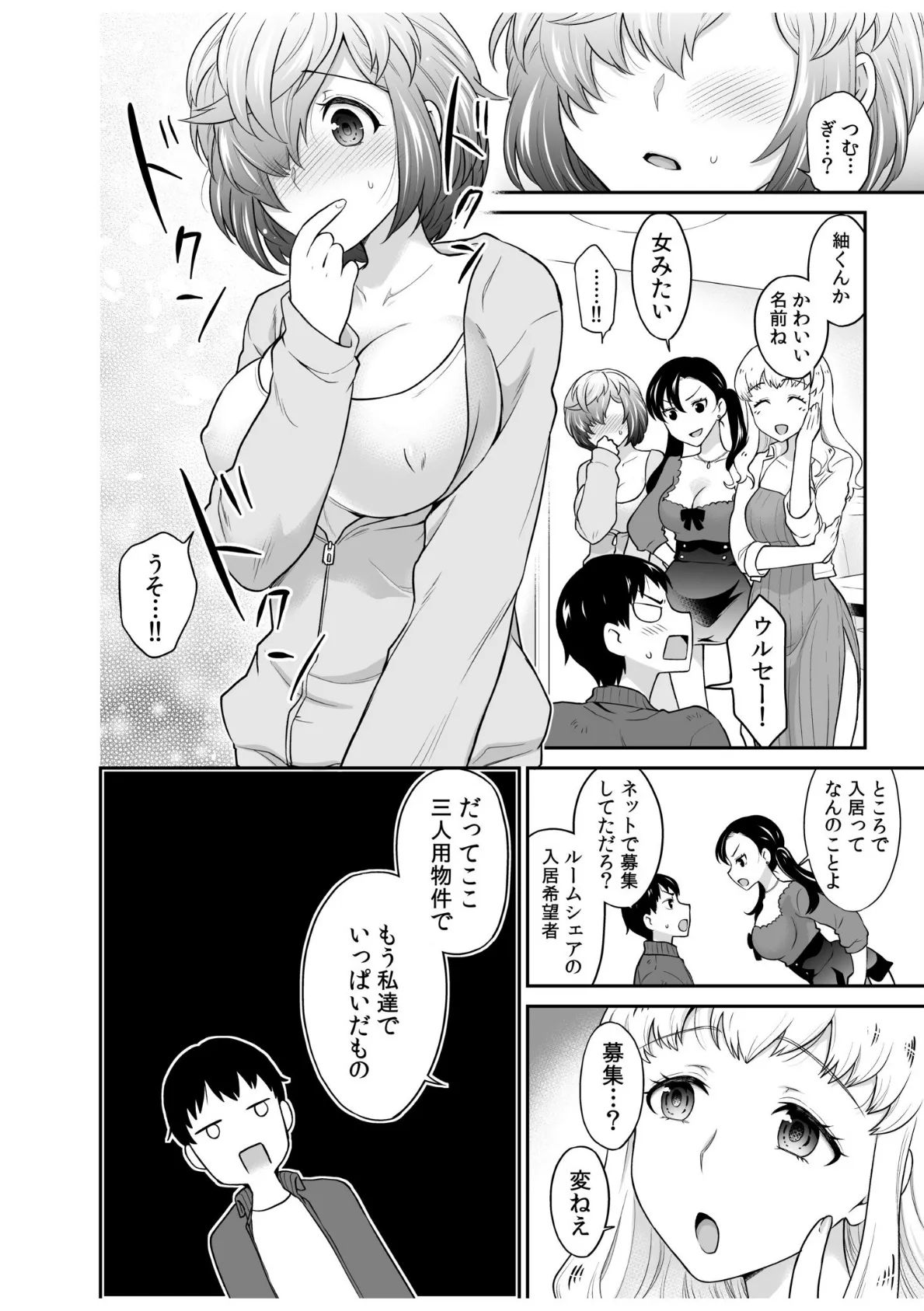 初恋ルームシェア!俺のテントにハダカの女が…?【合冊版】 8ページ