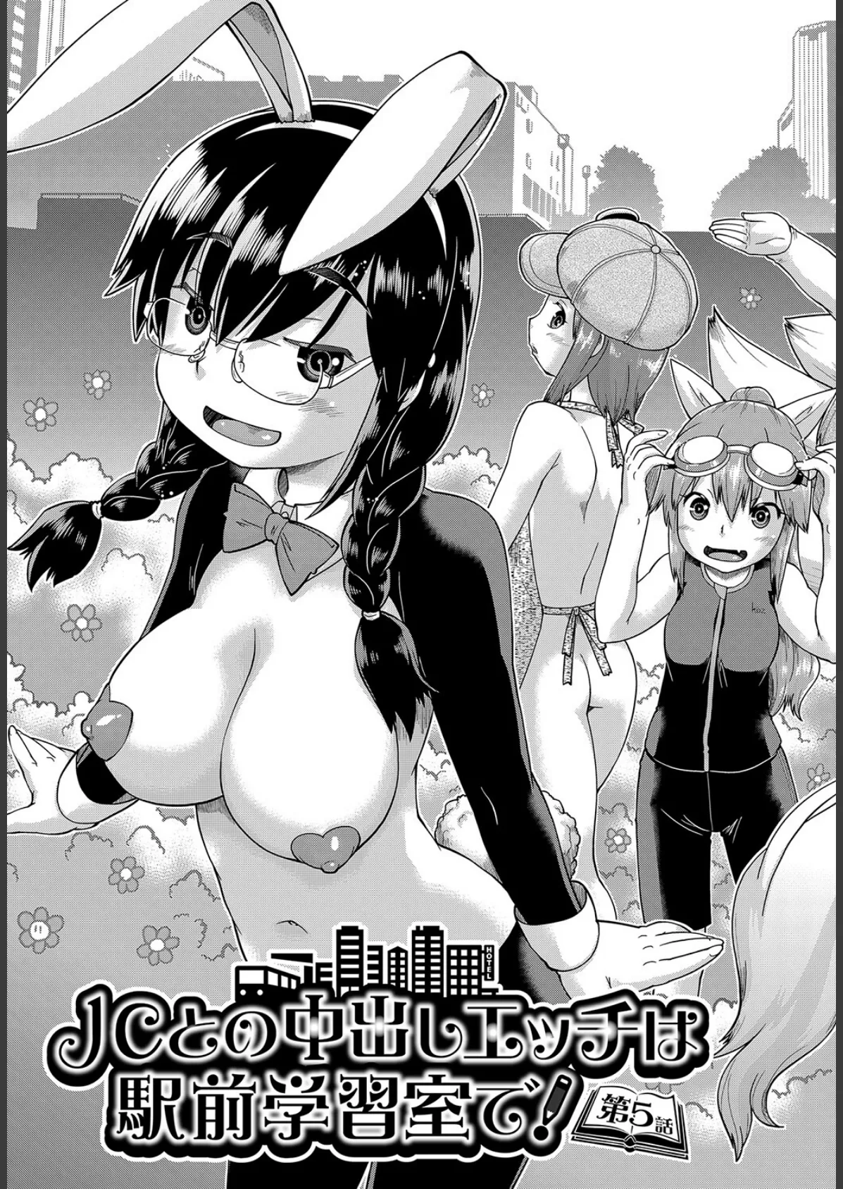 ●●との中出しエッチは駅前学習室で! 第5話 3ページ