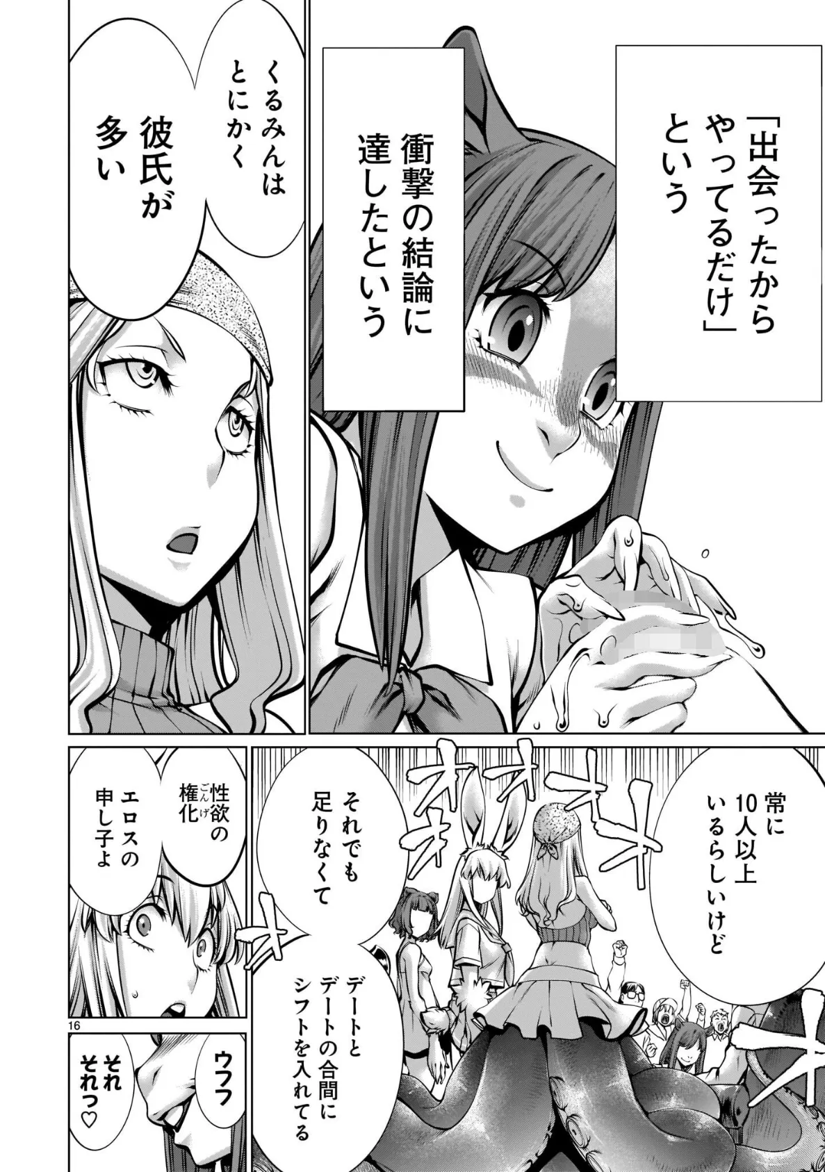 ほしがりすぎでしょ!?稲葉さん(3) 22ページ