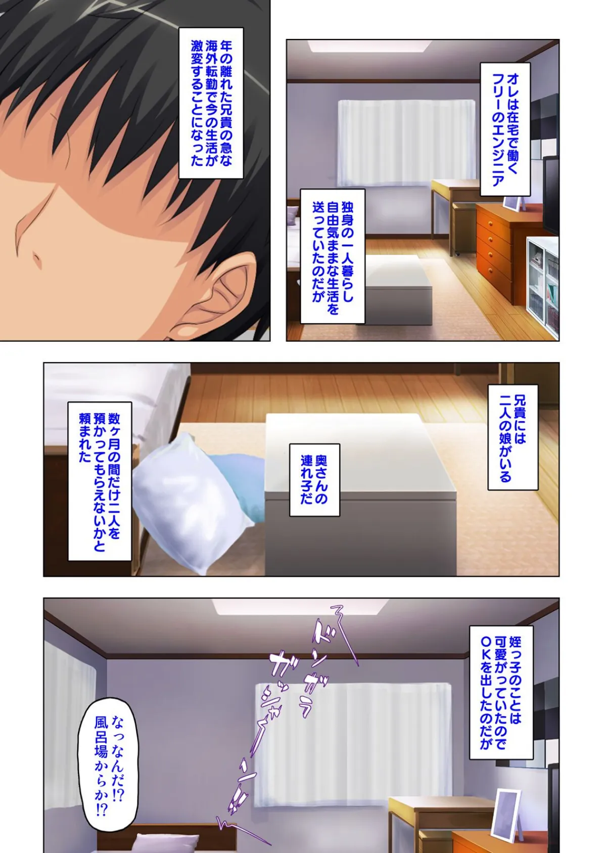 「奥ばかり突かないで…」 無防備な姪に我慢できず生ハメしまくった! 【合本版】 4ページ