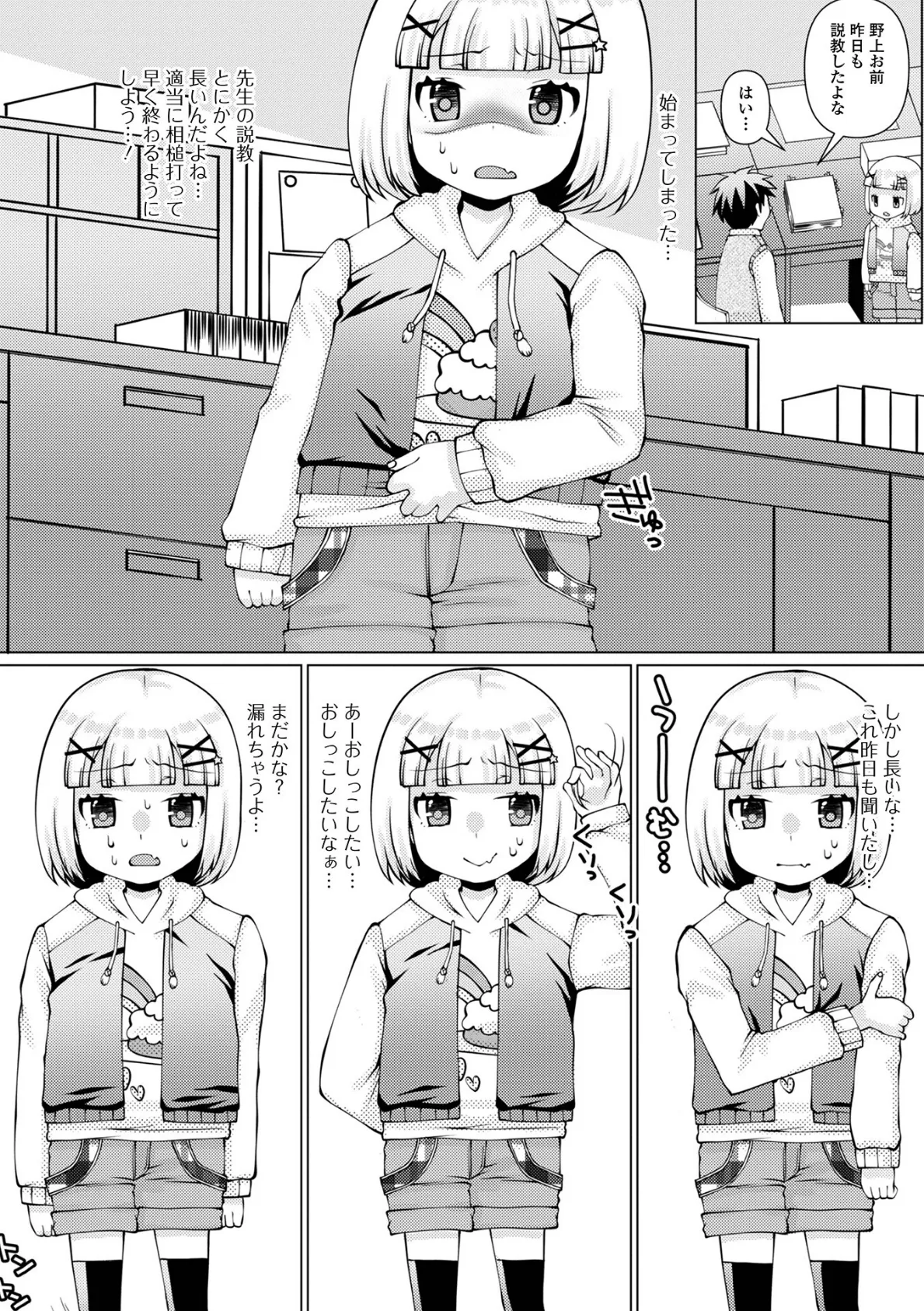 おしっ娘☆でちゃう!! for Digital Vol.7 16ページ