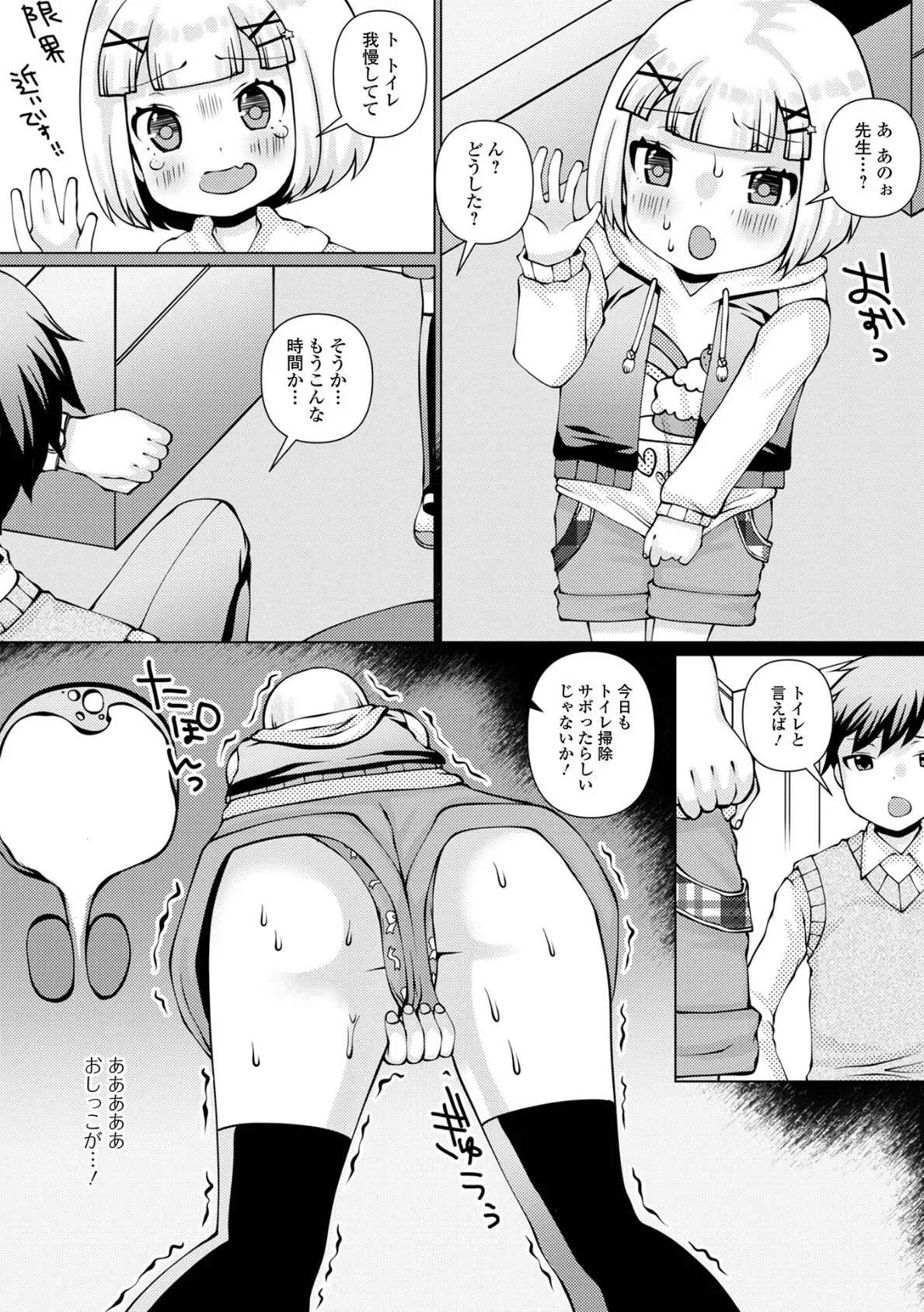 おしっ娘☆でちゃう!! for Digital Vol.7 18ページ