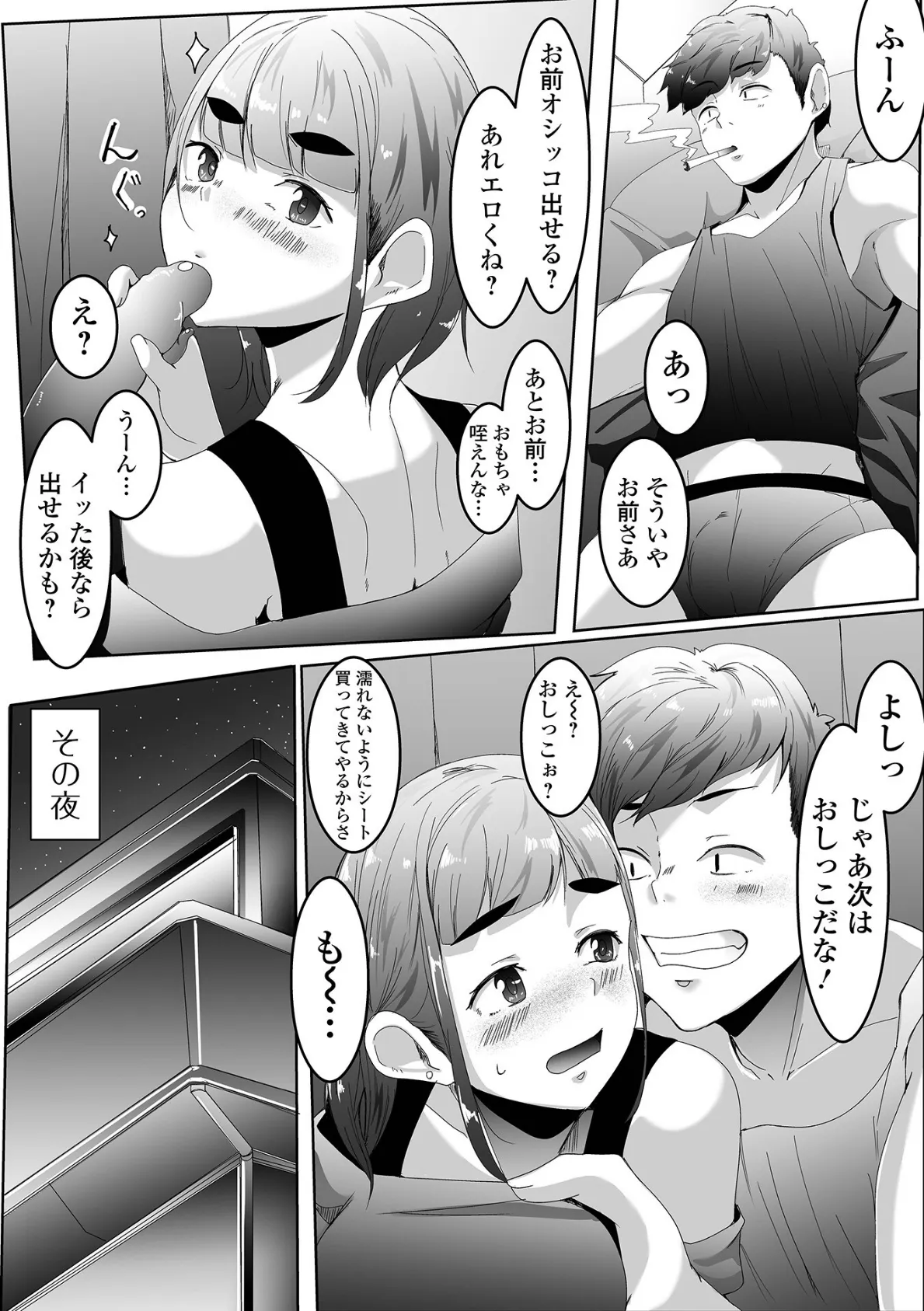 おしっ娘☆でちゃう!! for Digital Vol.7 22ページ