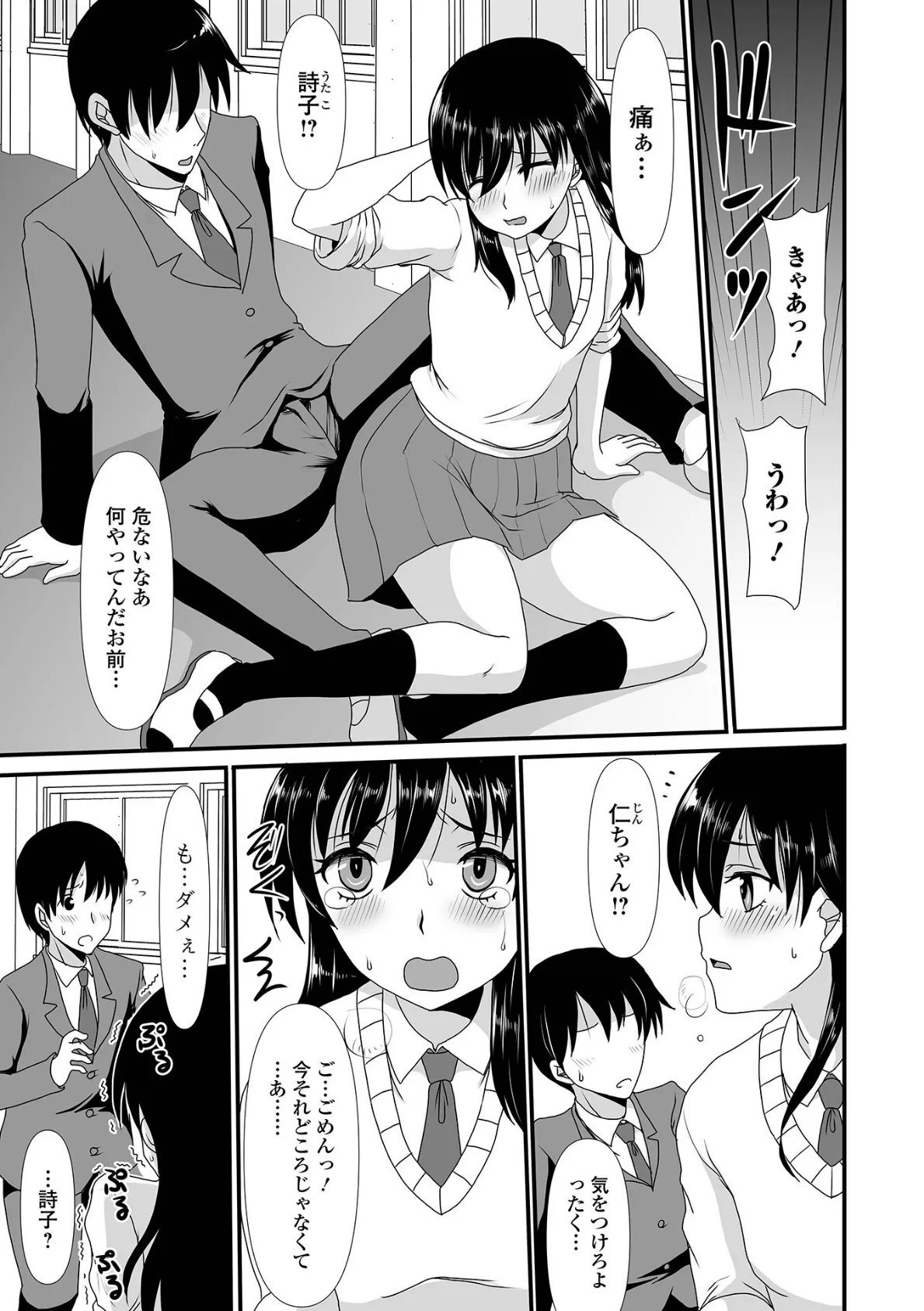 おしっ娘☆でちゃう!! for Digital Vol.7 25ページ