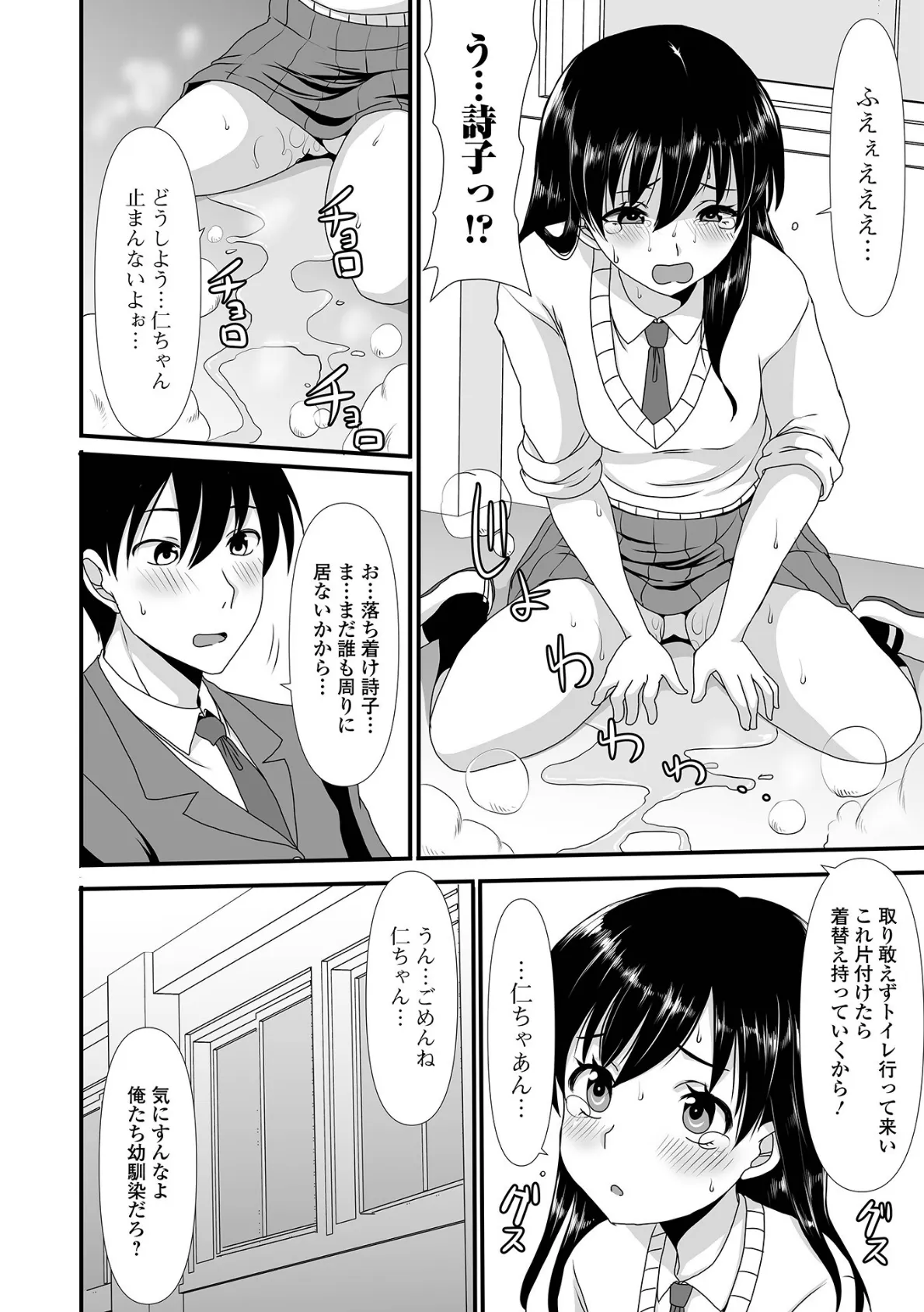 おしっ娘☆でちゃう!! for Digital Vol.7 26ページ