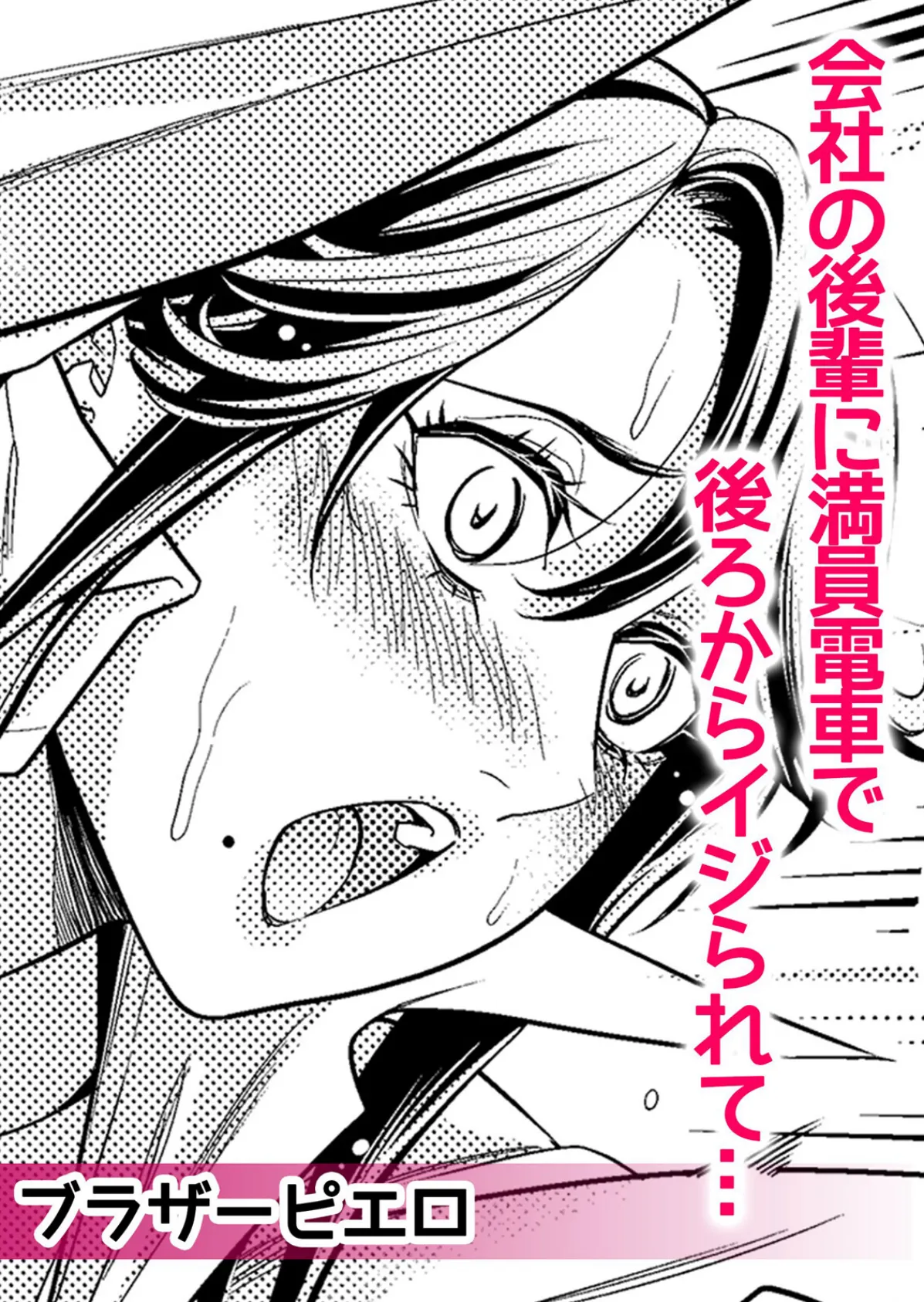 痴●に隙だらけのカラダを淫らに何度もイカされて…「いやっ…みんなに見られちゃう…!」【分冊版】 2 4ページ