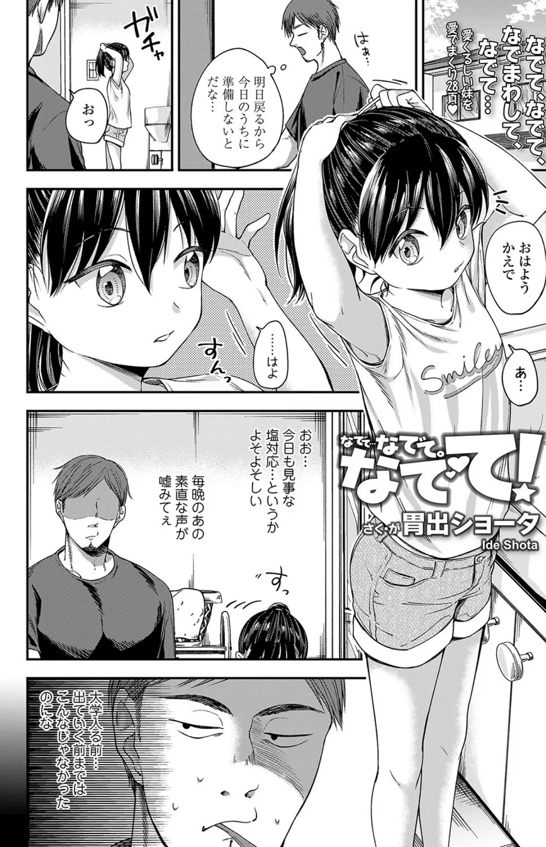 なでて…なでて。なでて! 2ページ