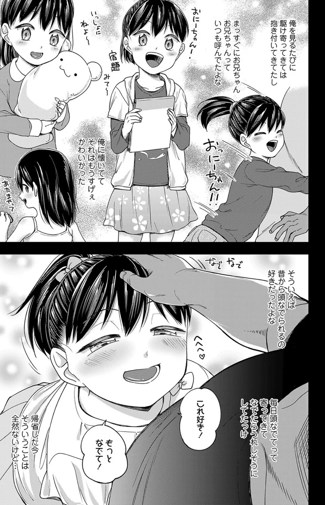 なでて…なでて。なでて! 3ページ