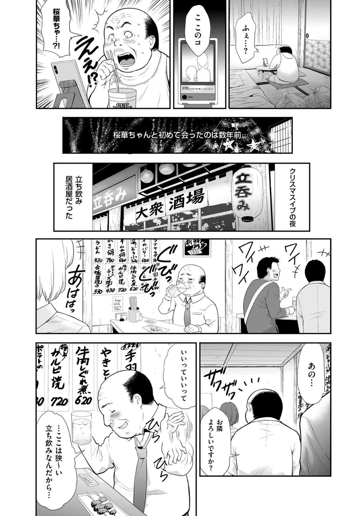 #ただ今より牝ブタ裁判を始めます。【電子特装版】 5ページ