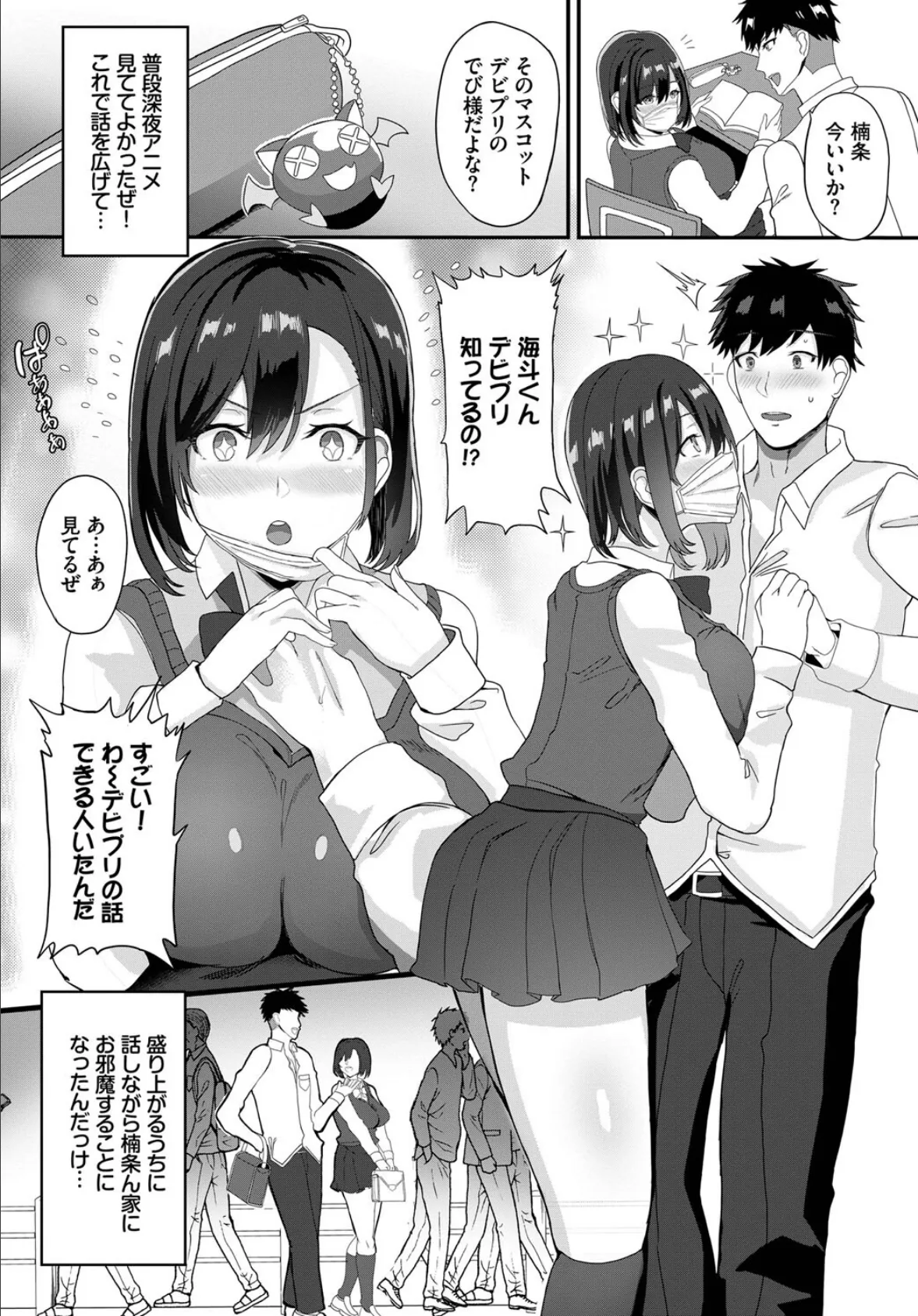 根暗なあのコが裏アカ彼女!? 2ページ