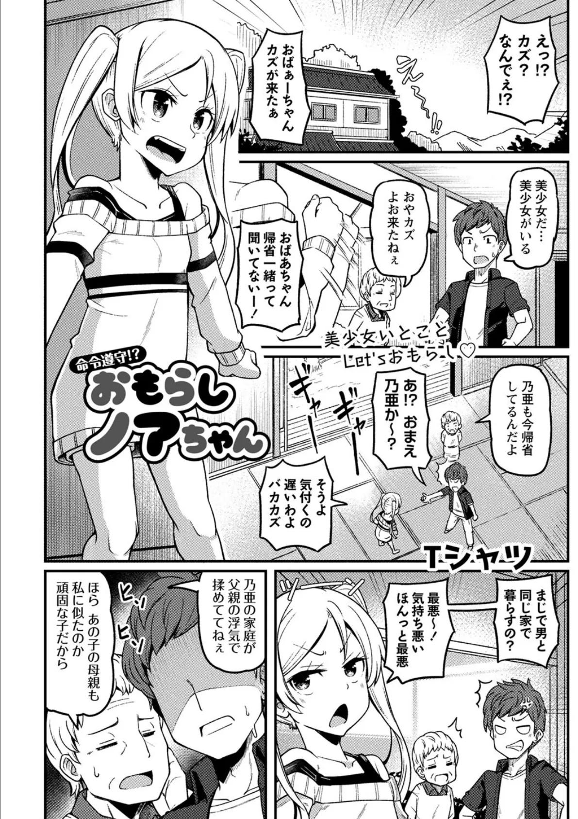 命令遵守!?おもらしノアちゃん 2ページ