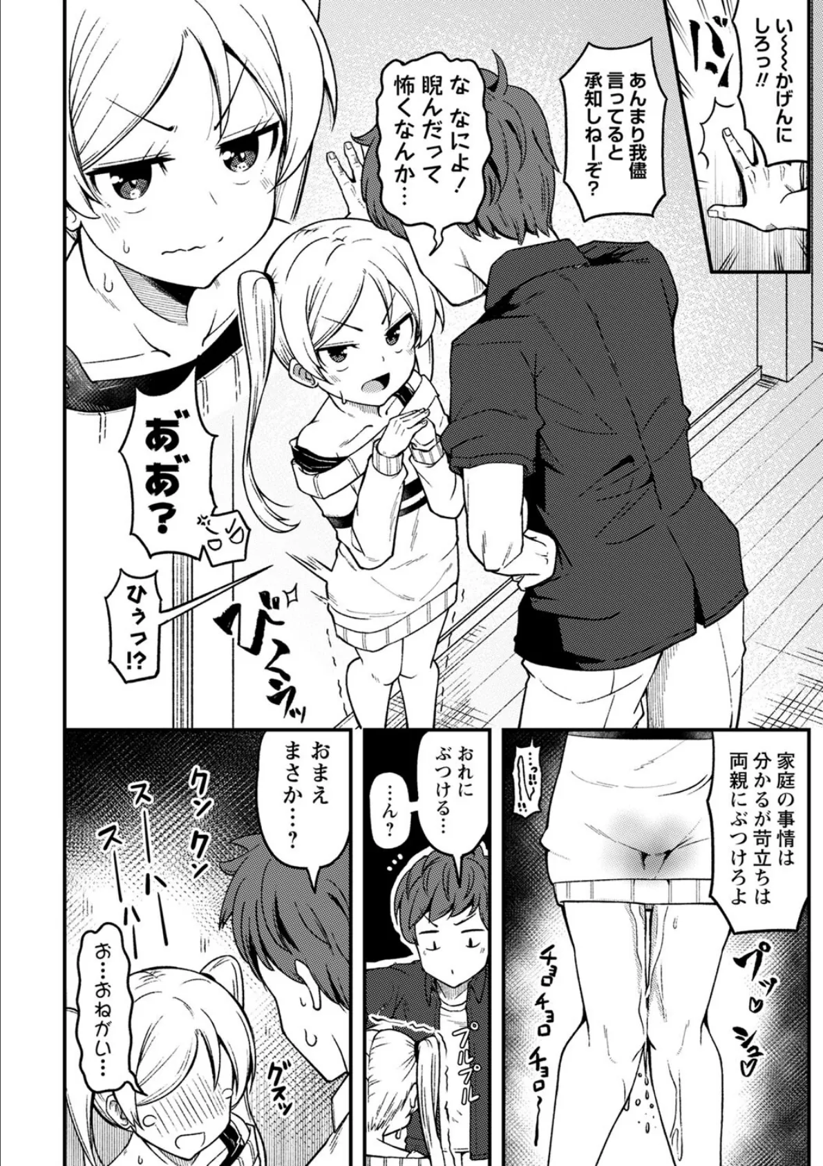 命令遵守!?おもらしノアちゃん 4ページ