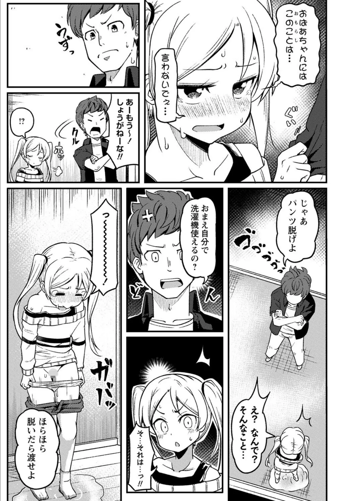 命令遵守!?おもらしノアちゃん 5ページ