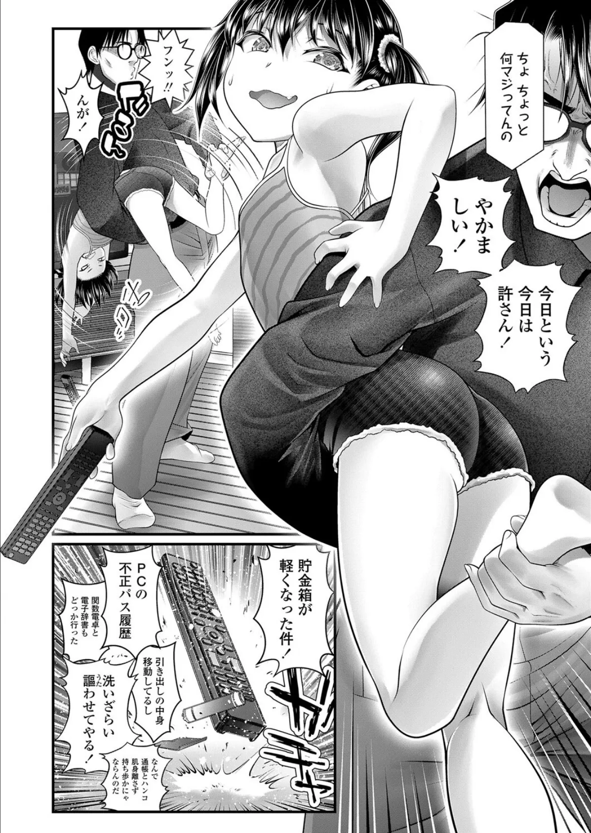 大人が女子●●●を殴ったりしたら大変なことになるよ〜? 6ページ