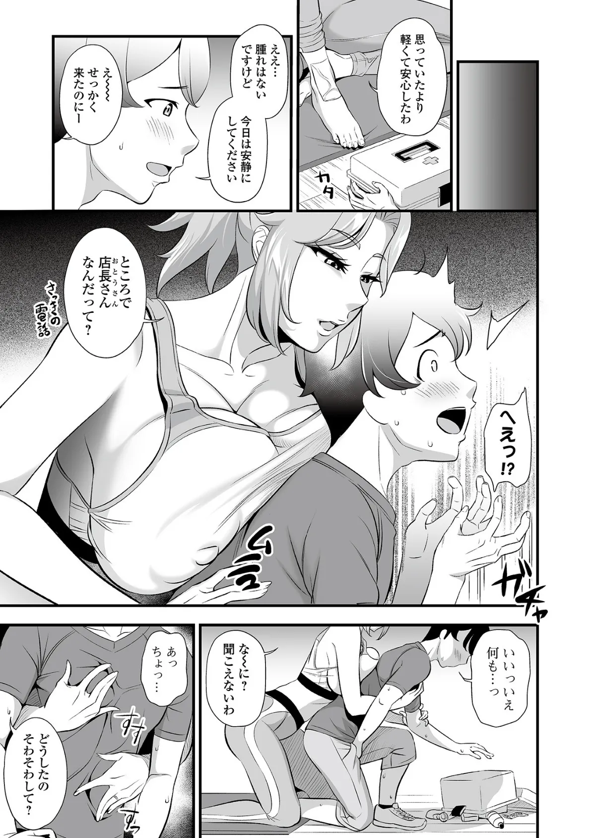 セレブ奥様スポンサード! 〜童貞搾精契約〜 3ページ