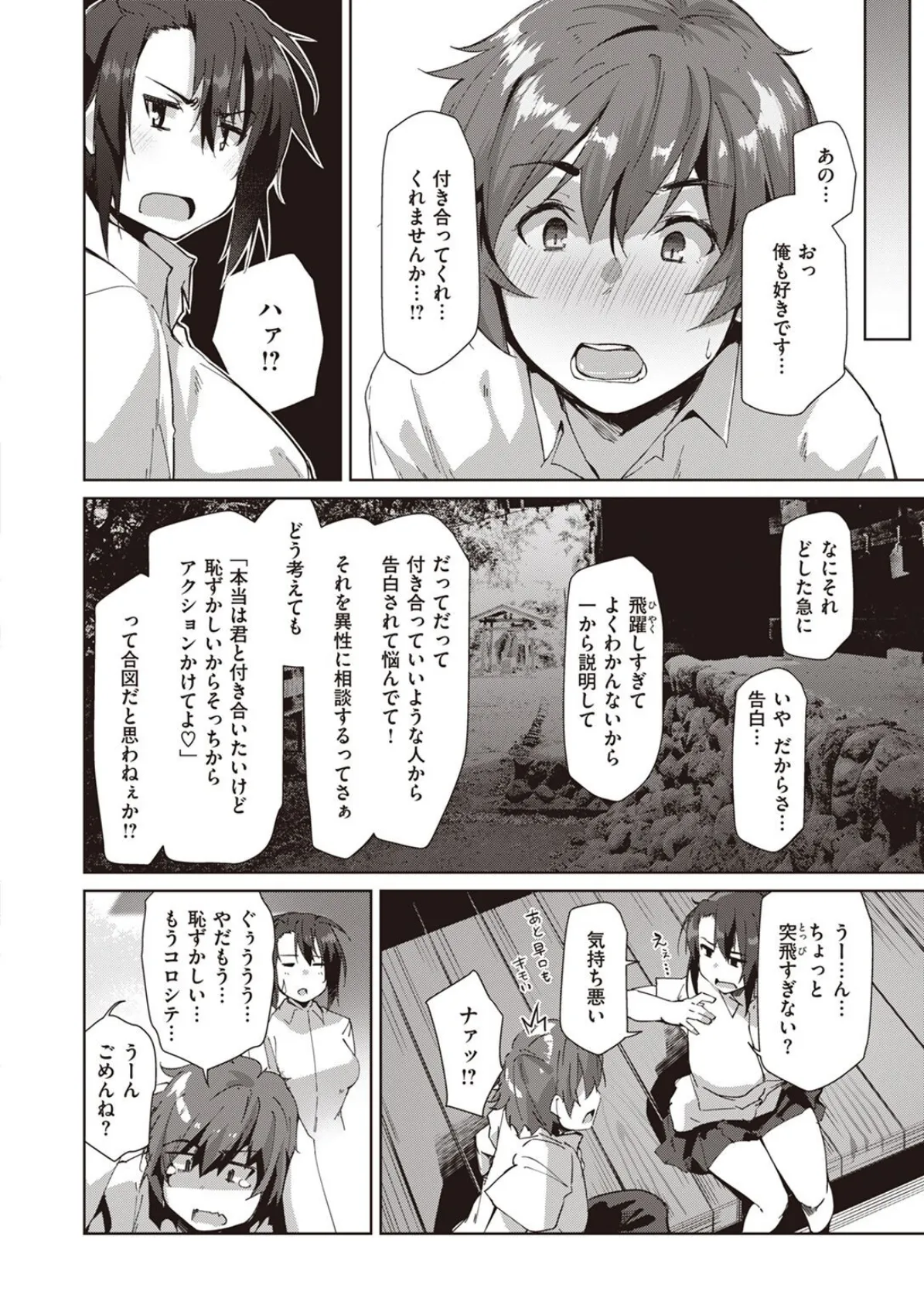 僕が先に好きだったので! 4ページ