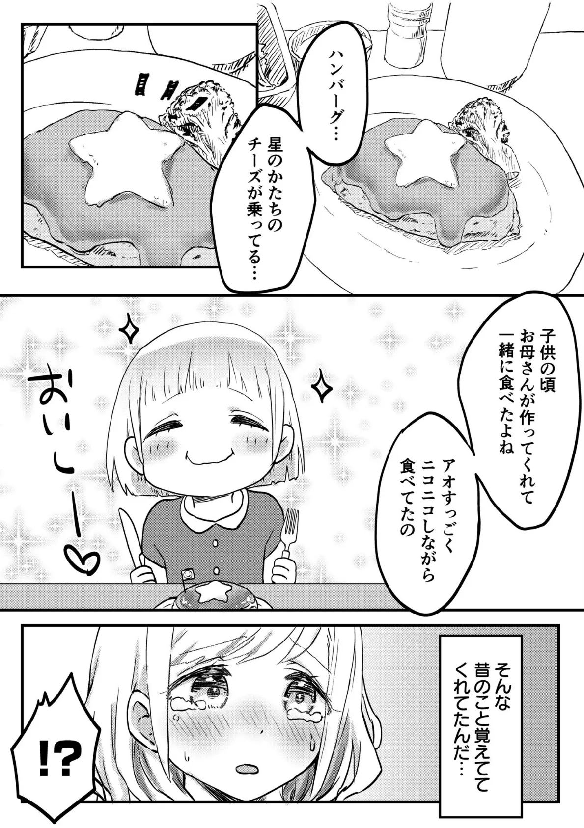 双子姉妹ちゃんの百合生活(10) 12ページ