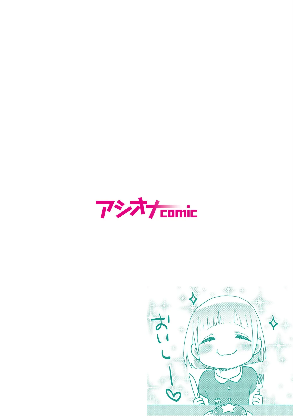 双子姉妹ちゃんの百合生活(10) 2ページ