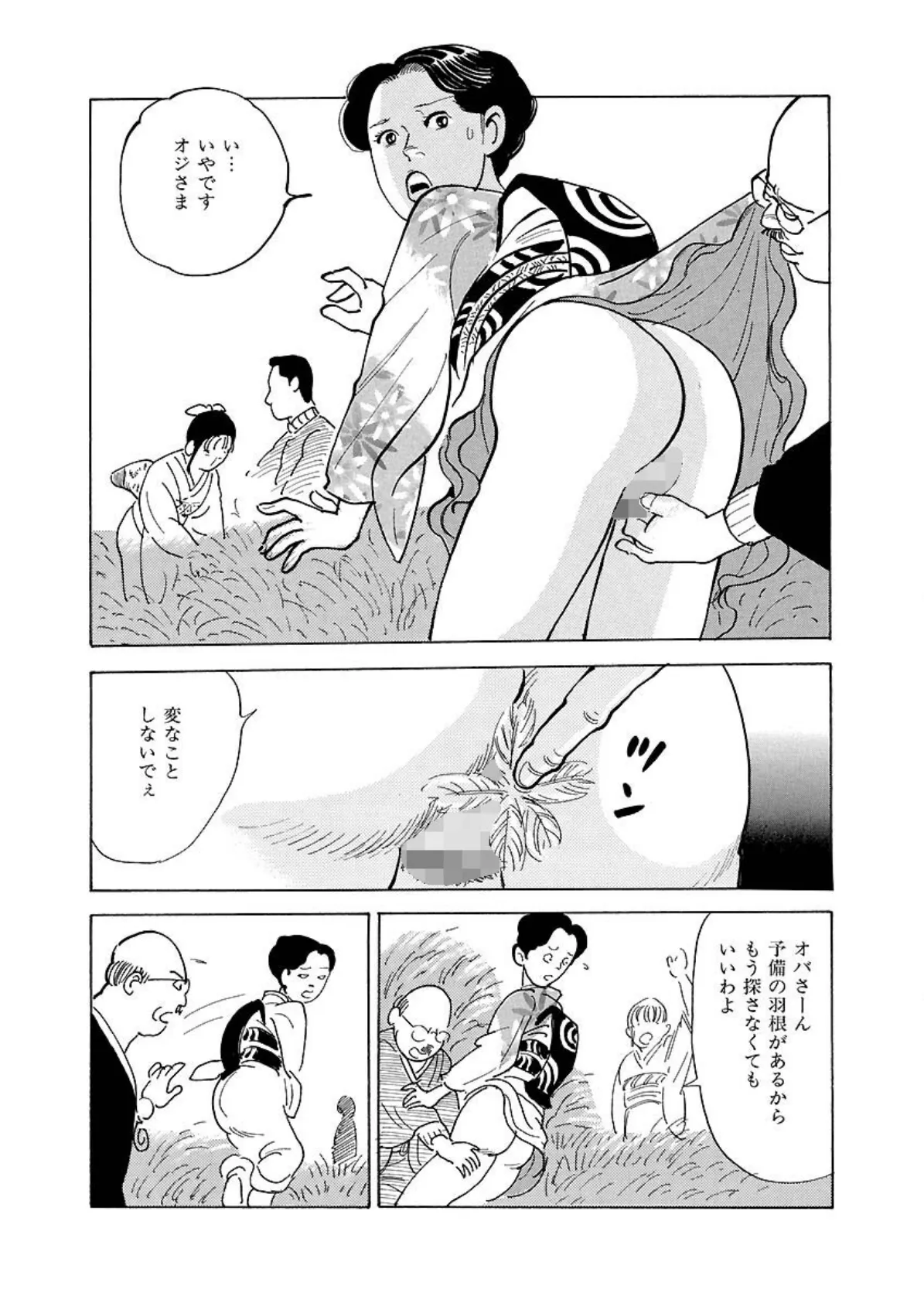 嗚呼!不純家族 7ページ