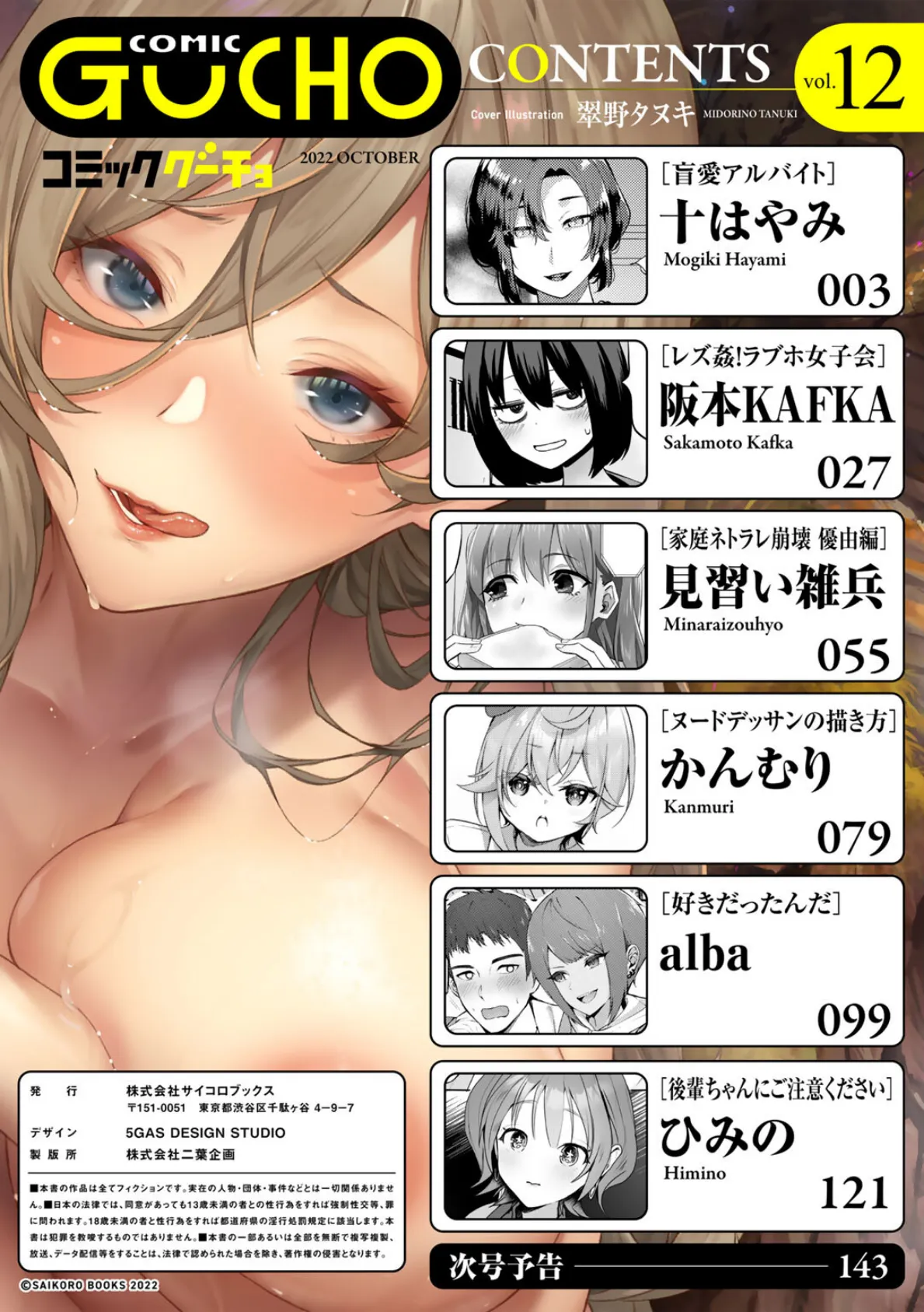 COMICグーチョ vol.12 2022年10月号 2ページ