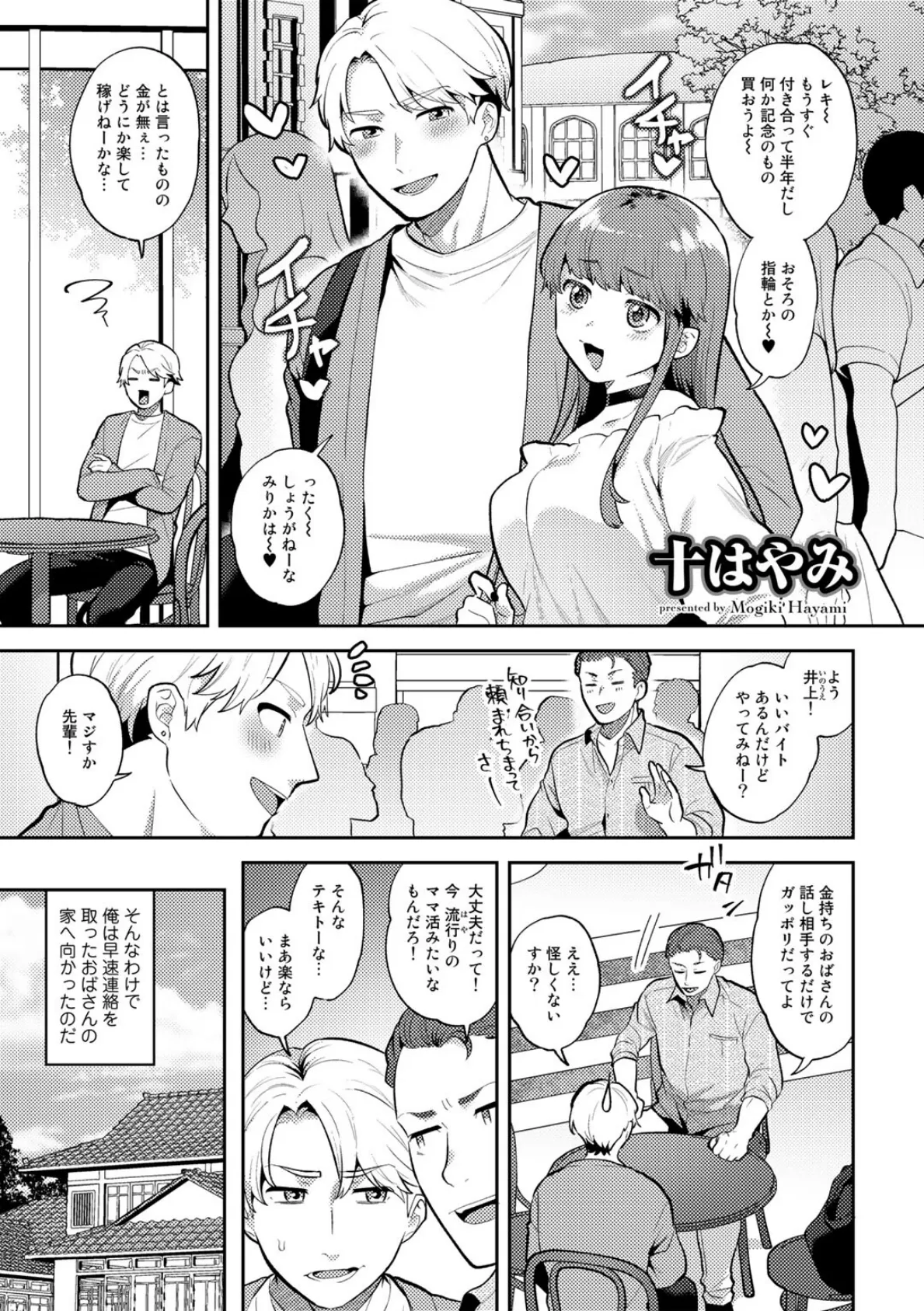 COMICグーチョ vol.12 2022年10月号 3ページ
