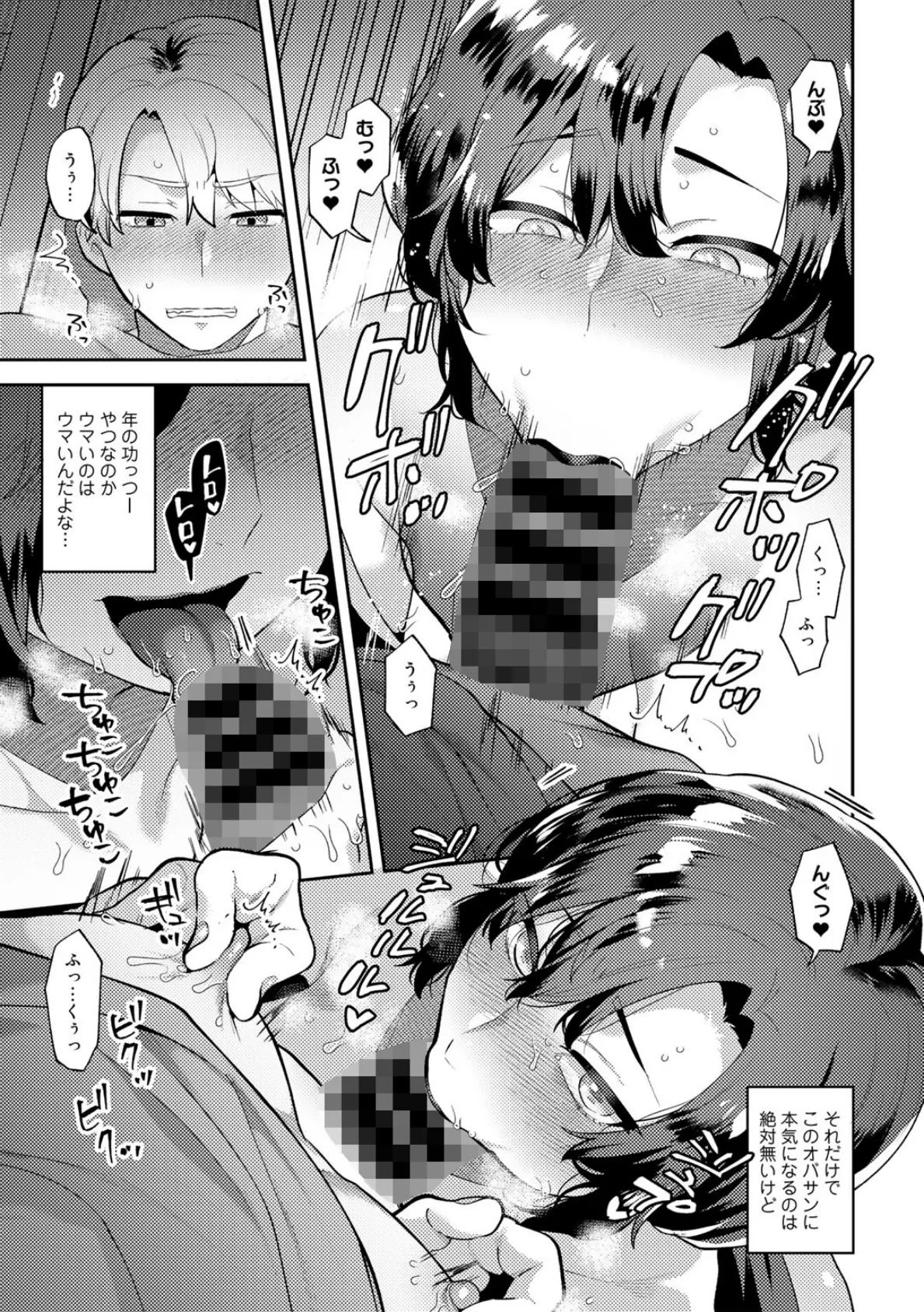 COMICグーチョ vol.12 2022年10月号 5ページ