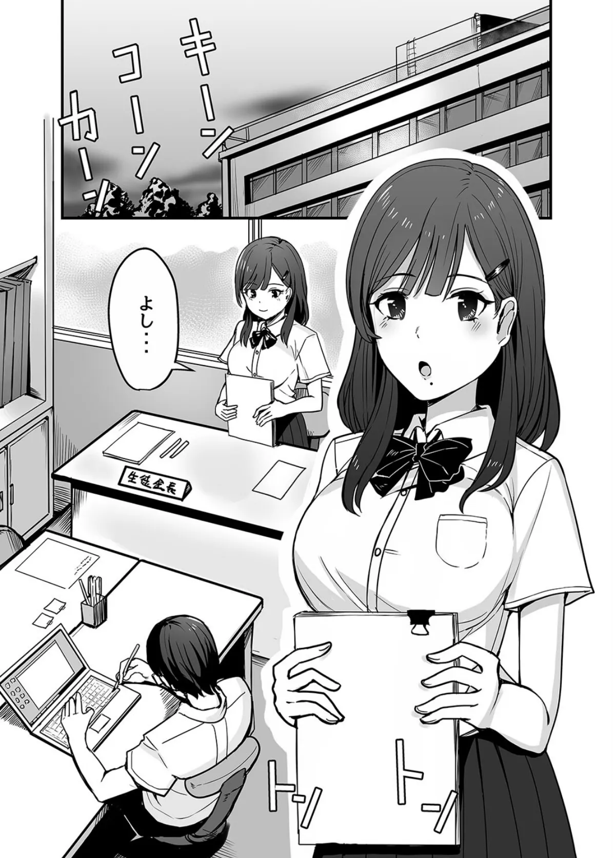 生徒会長、肉便器になる。(1) 3ページ