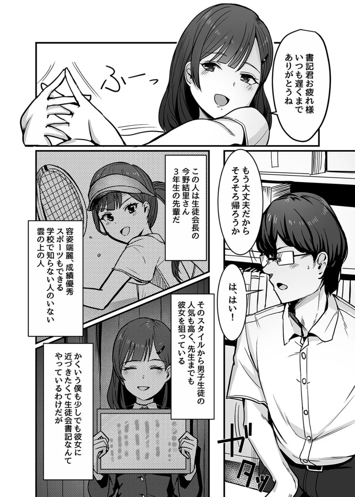 生徒会長、肉便器になる。(1) 4ページ