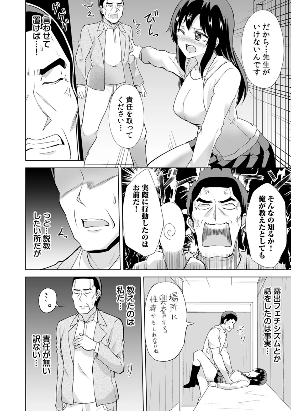 「も…もっと教えてください!」娘の同級生に応えていたら…プロの背徳マッサージ【合本版】 2巻 4ページ