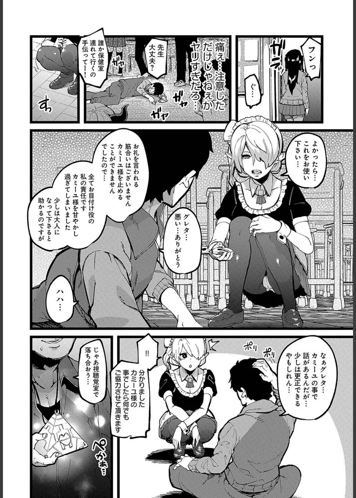 ビッチギャルエルフと主従関係(1) 6ページ