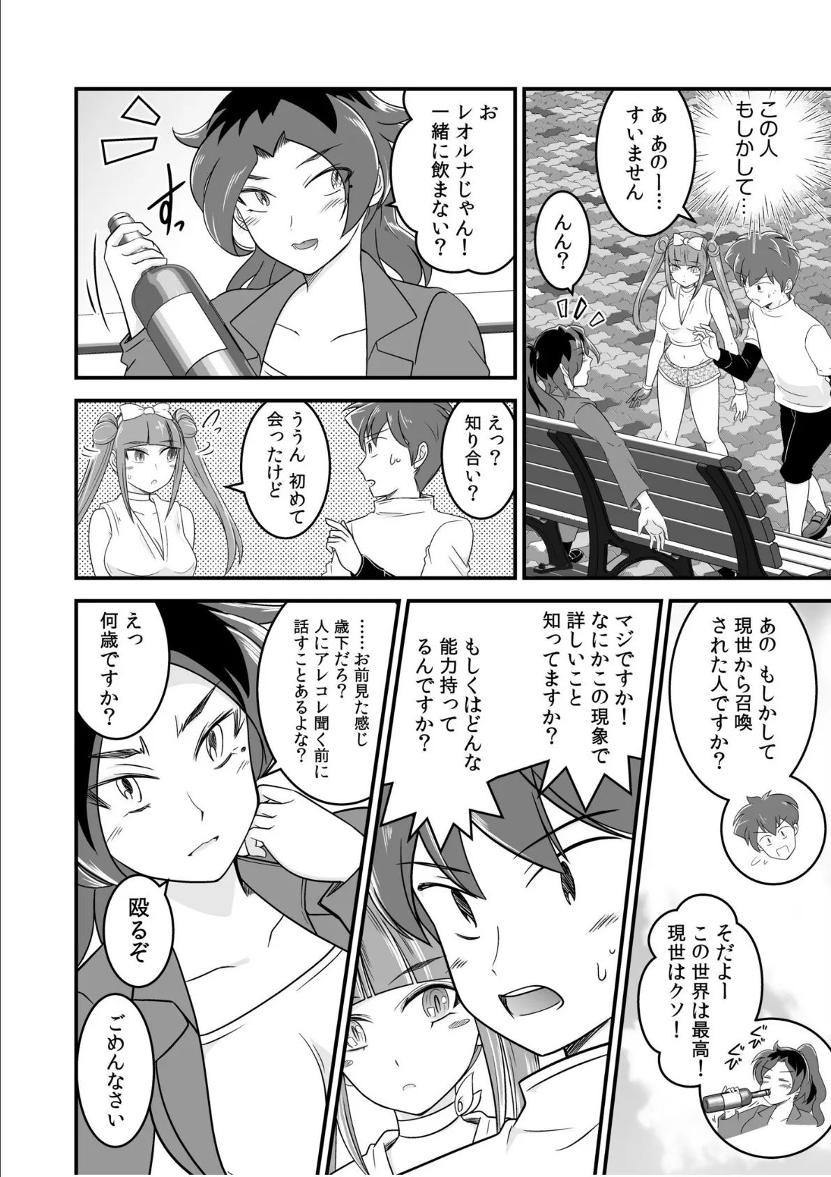 ソシャゲの世界に召喚されて〜SEXスキル発動〜(6) 4ページ