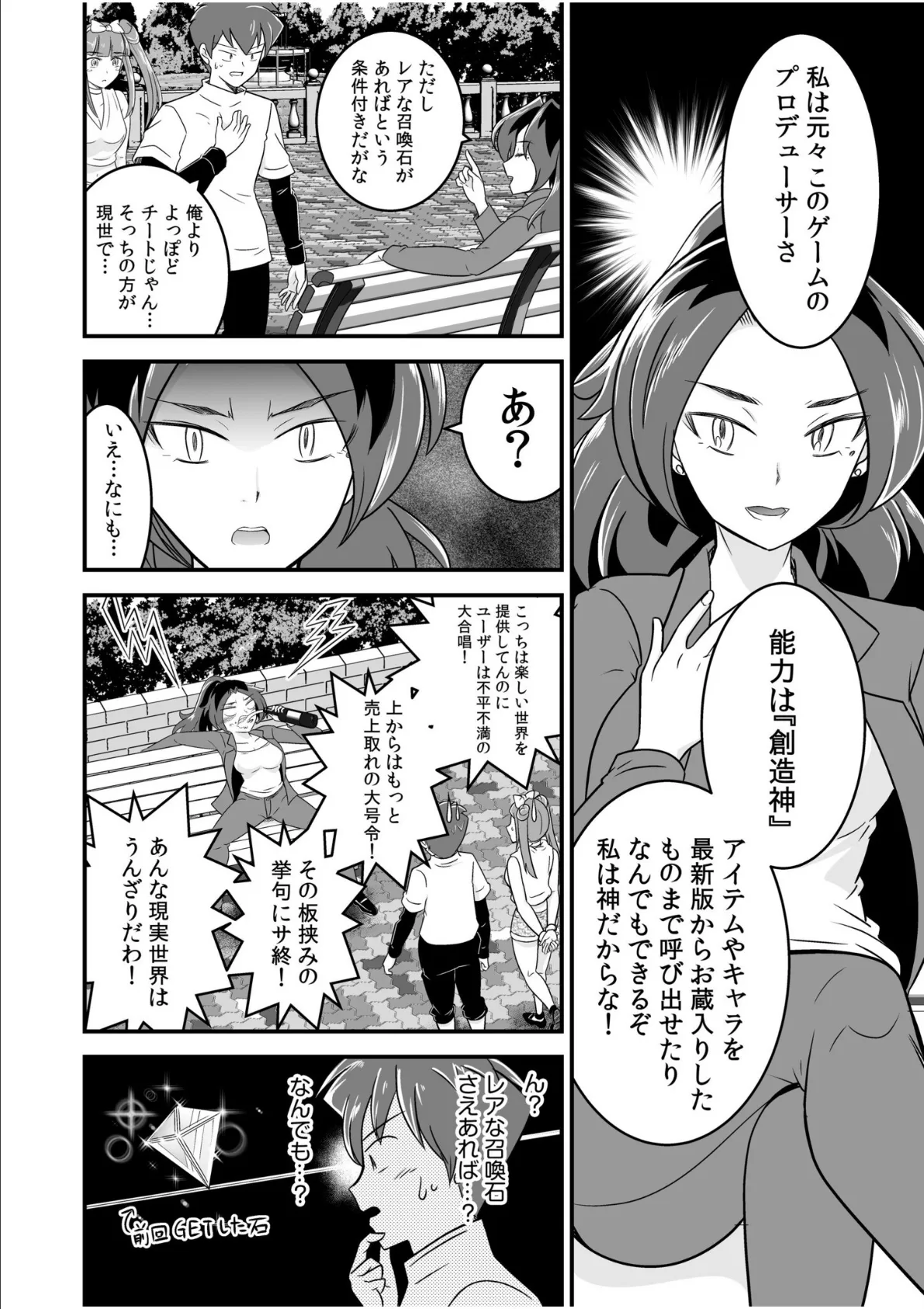 ソシャゲの世界に召喚されて〜SEXスキル発動〜(6) 6ページ