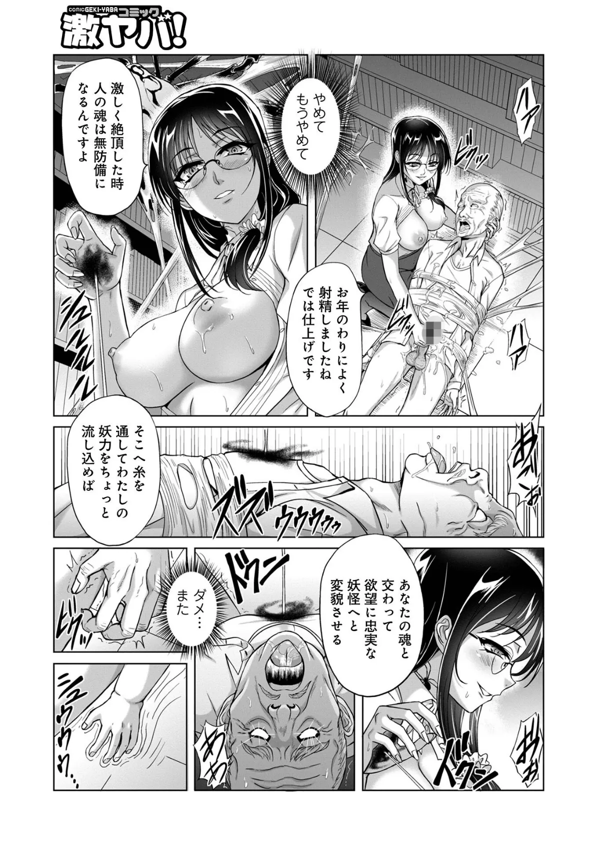 WEB版コミック激ヤバ! vol.162 35ページ