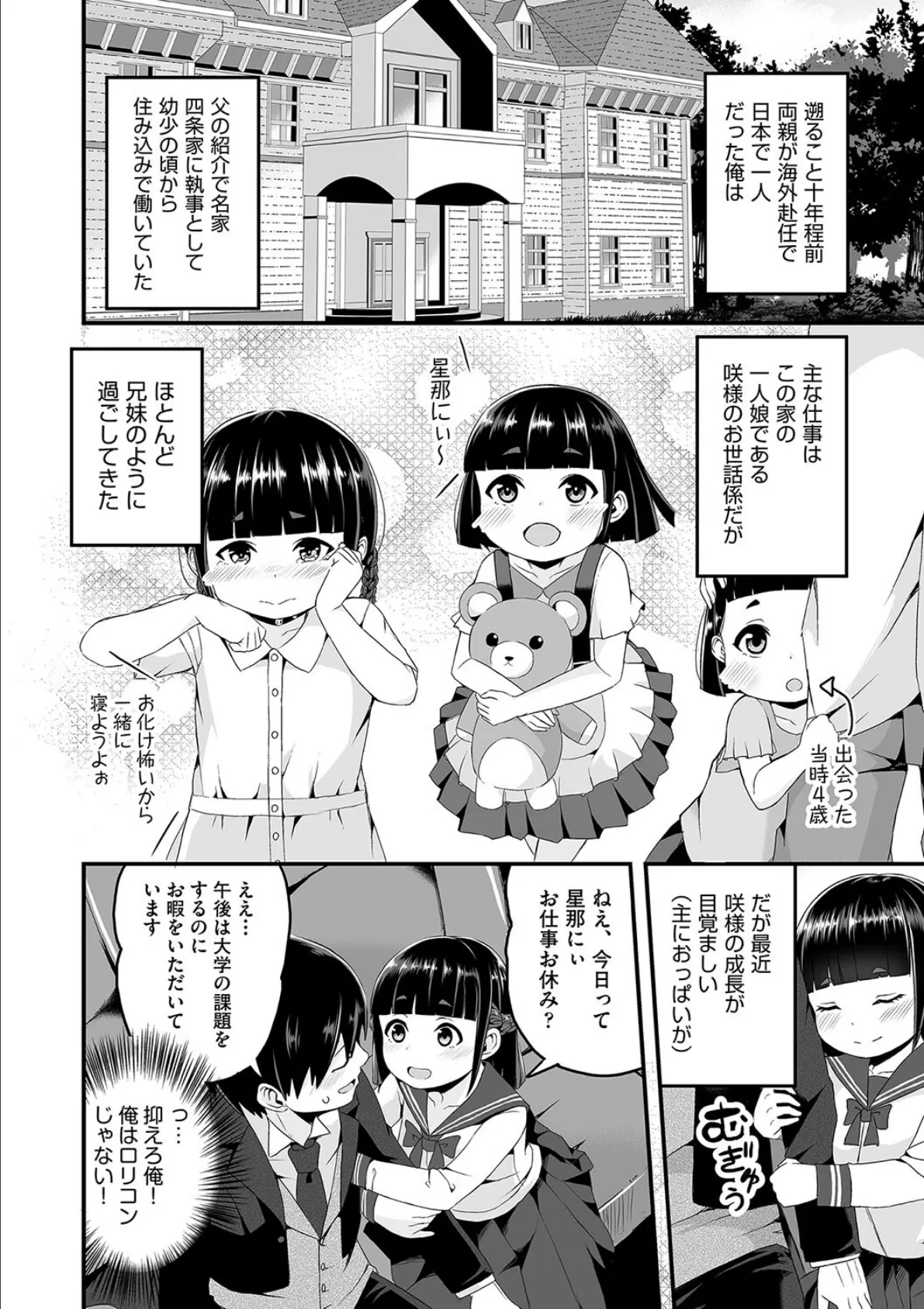 お嬢様は手淫をお手伝いしたい! 4ページ