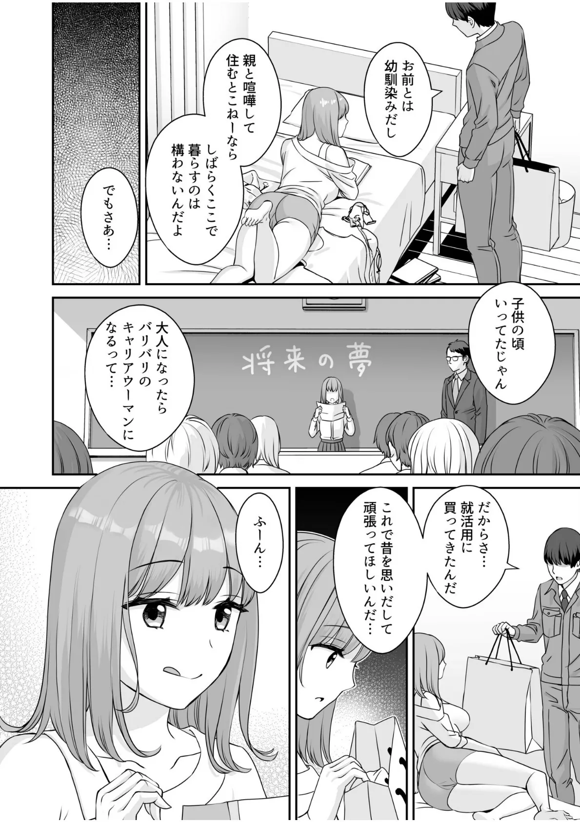 「いつもより興奮してる…?」〜非日常なコスプレエッチでイカされて〜 4ページ