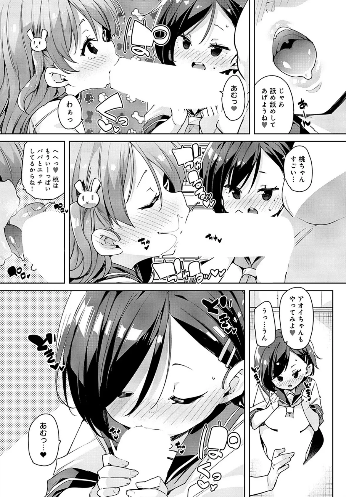 この広い世界でパパ活を! 5ページ