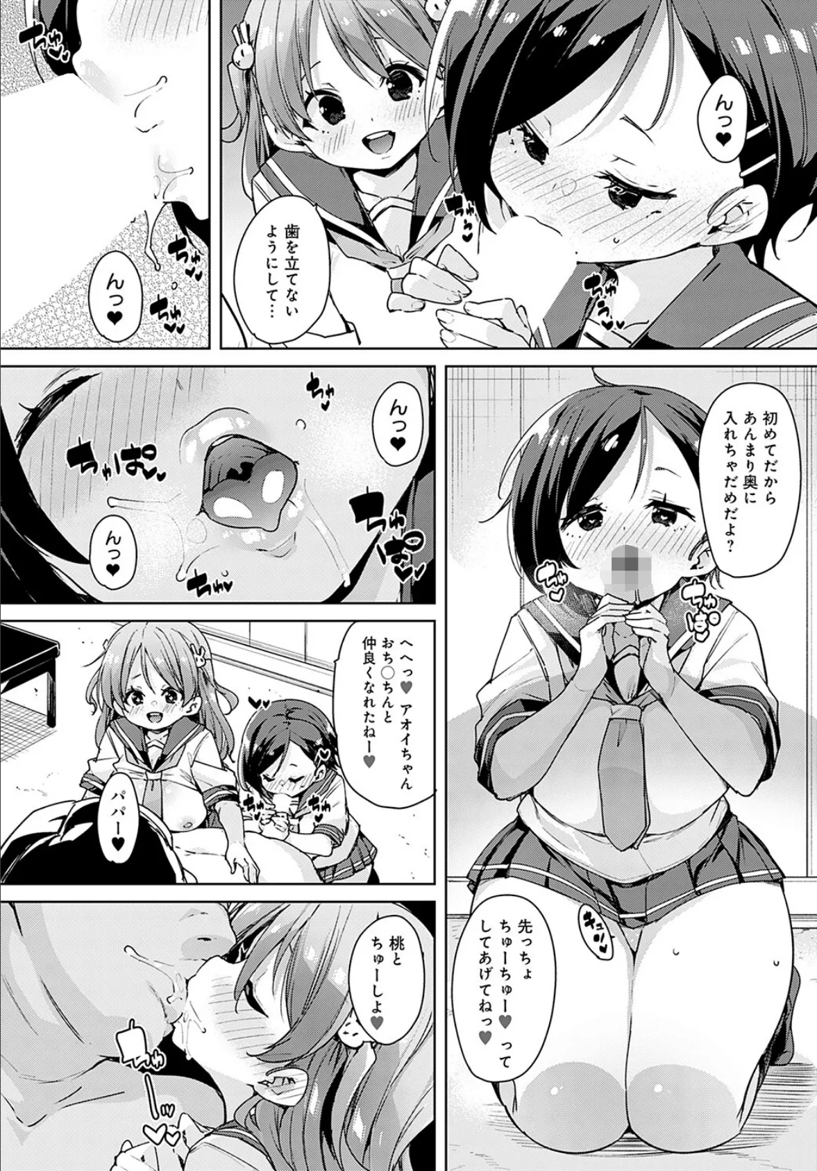 この広い世界でパパ活を! 6ページ