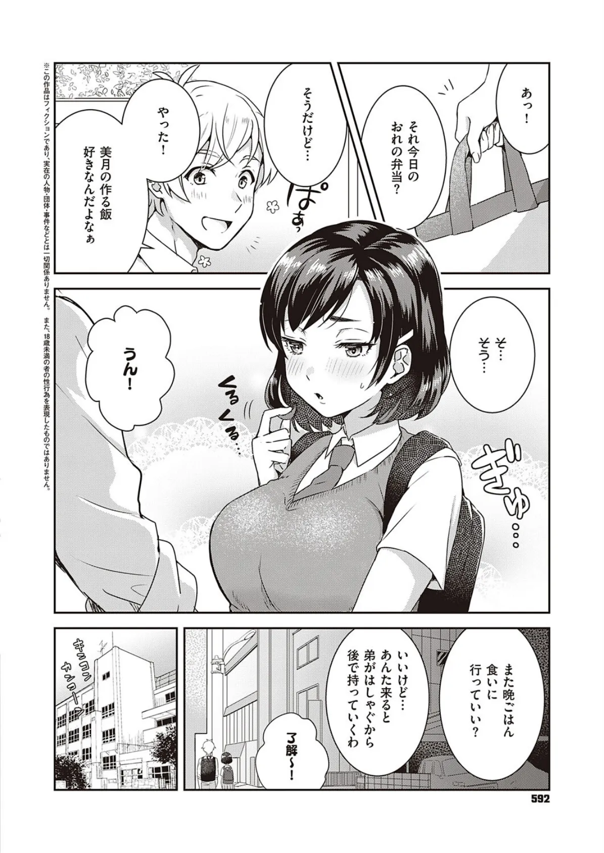 世話焼きエンドレス! 2ページ