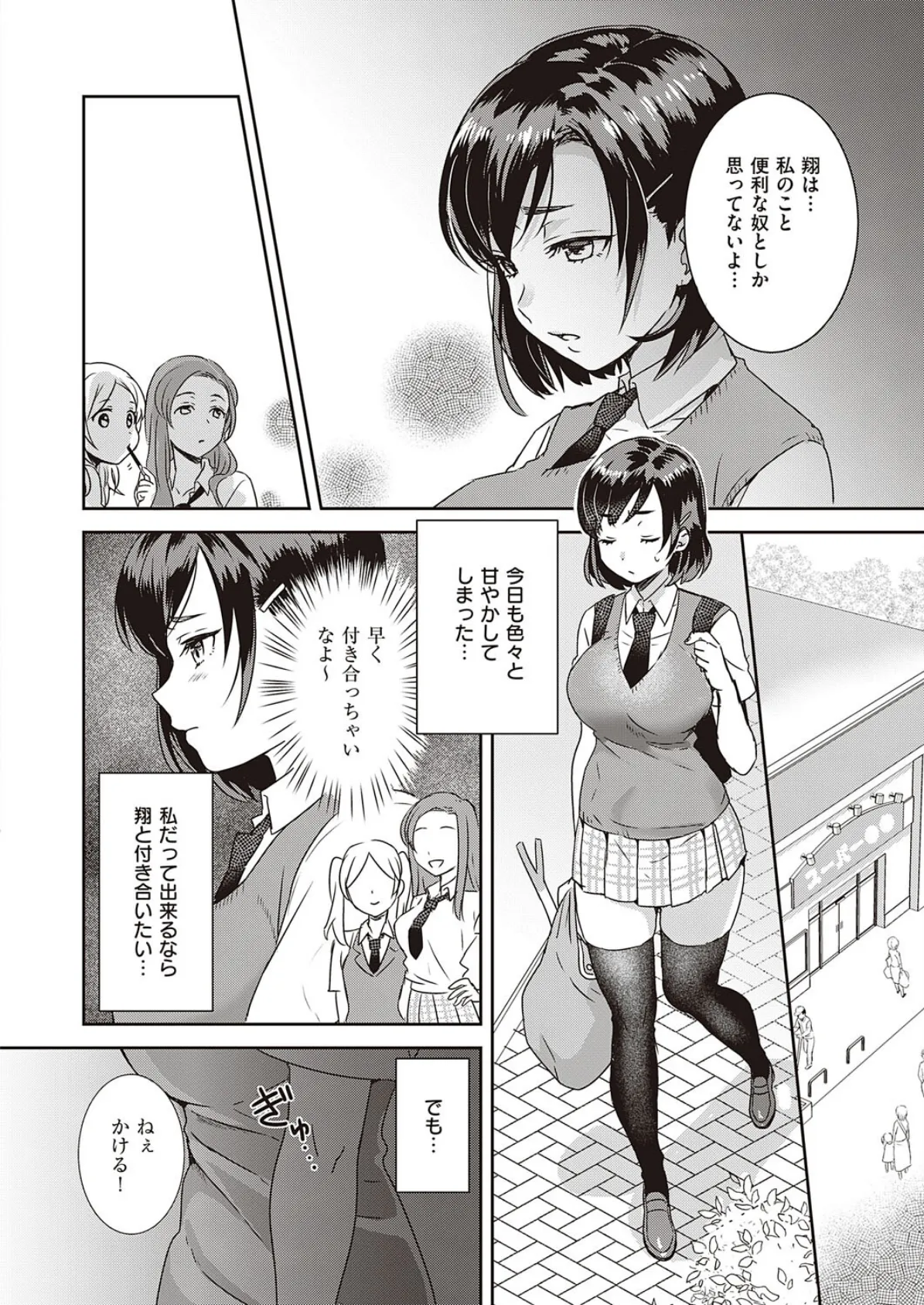 世話焼きエンドレス! 4ページ