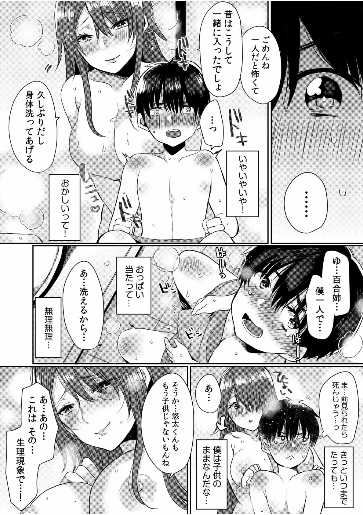 小悪魔女子はエロ上手!?〜あざとく男を落として、またがりSEX〜 5ページ