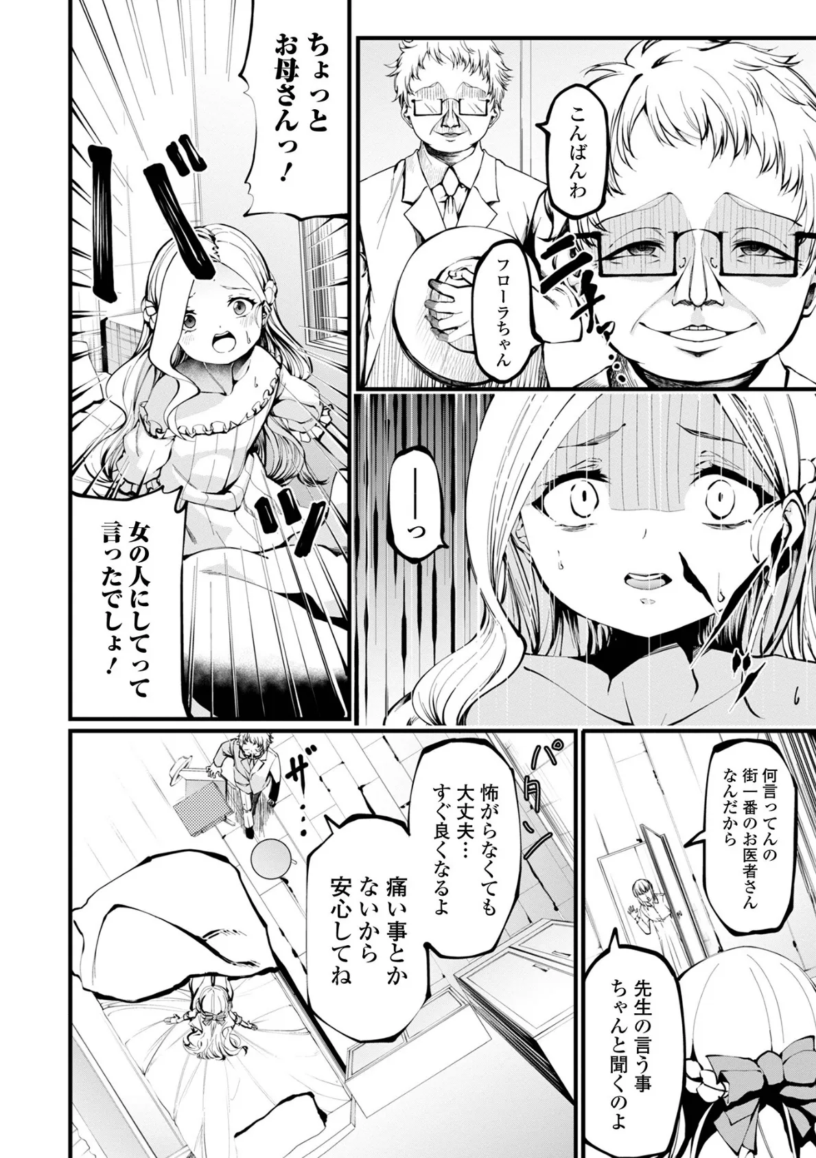 しんせんミルクさくにゅう! 2ページ