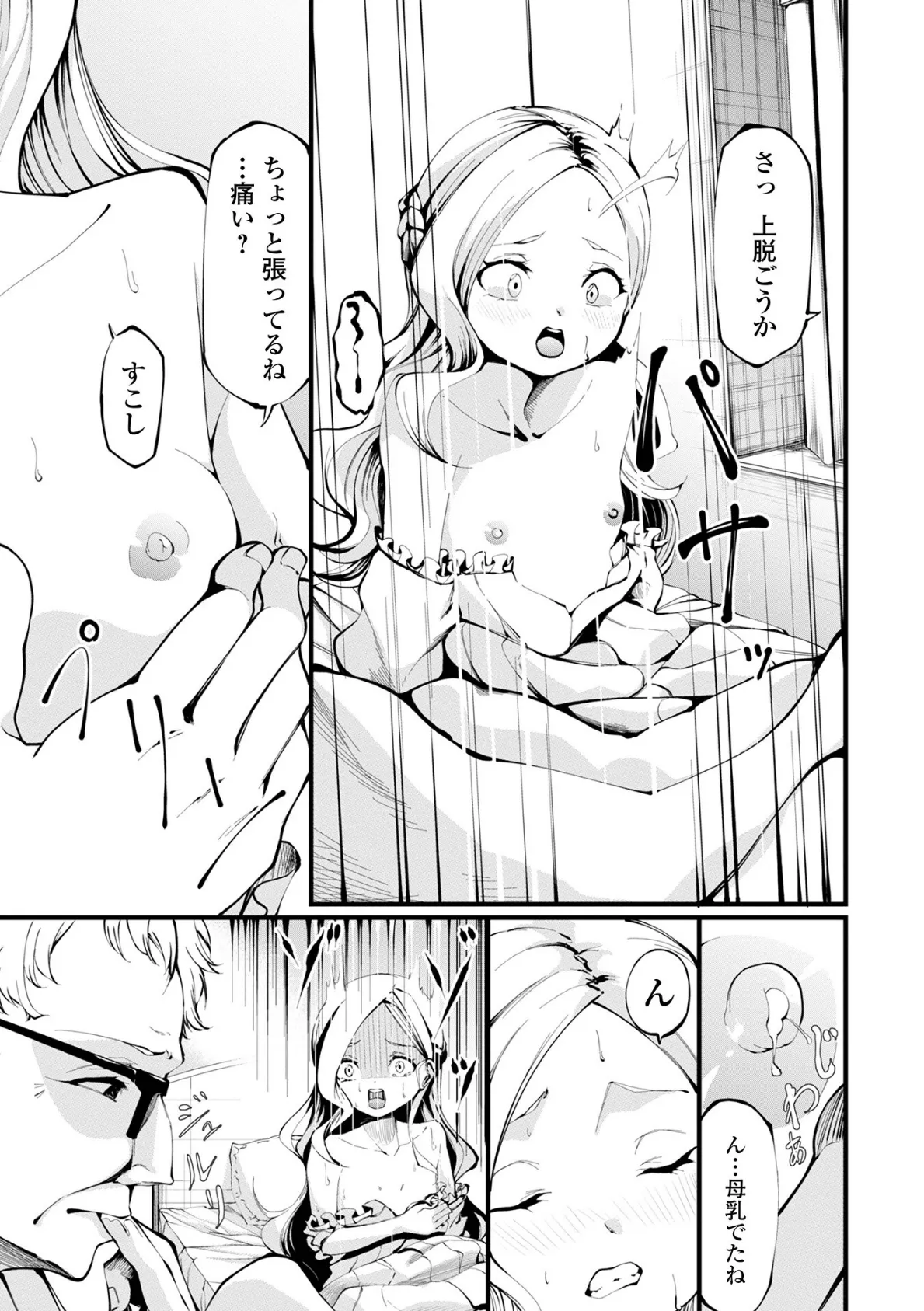 しんせんミルクさくにゅう! 3ページ