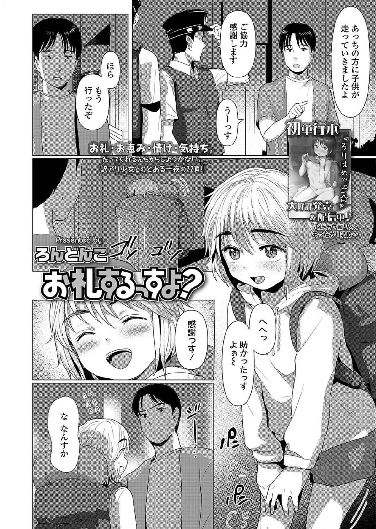 お礼するっすよ? 2ページ