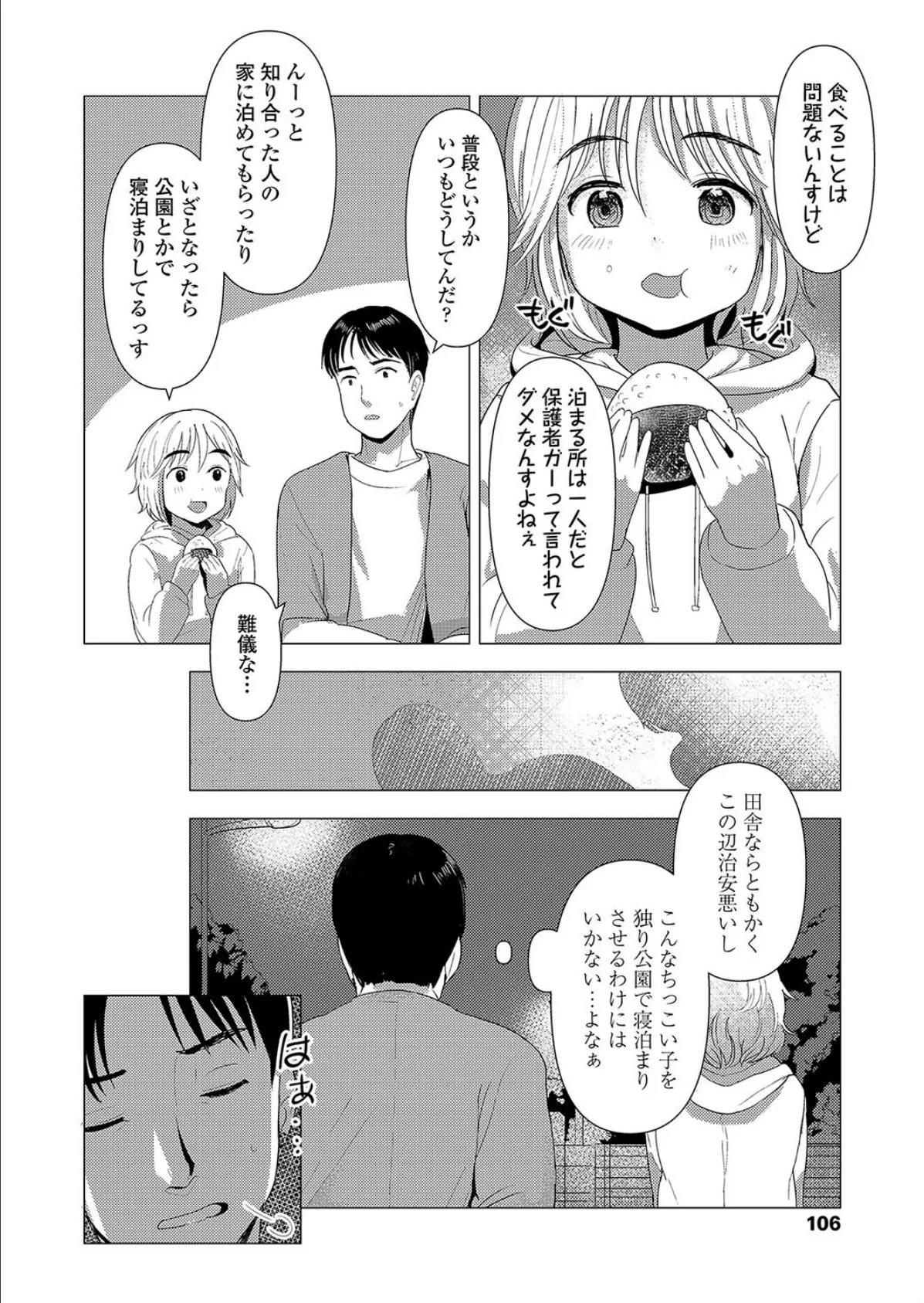 お礼するっすよ? 4ページ