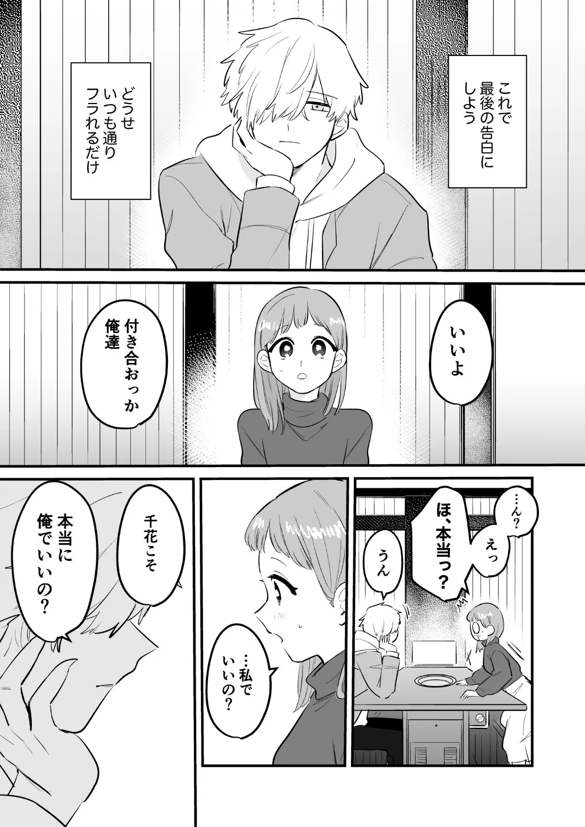 コイビトがオオカミでナニが悪い! 4ページ